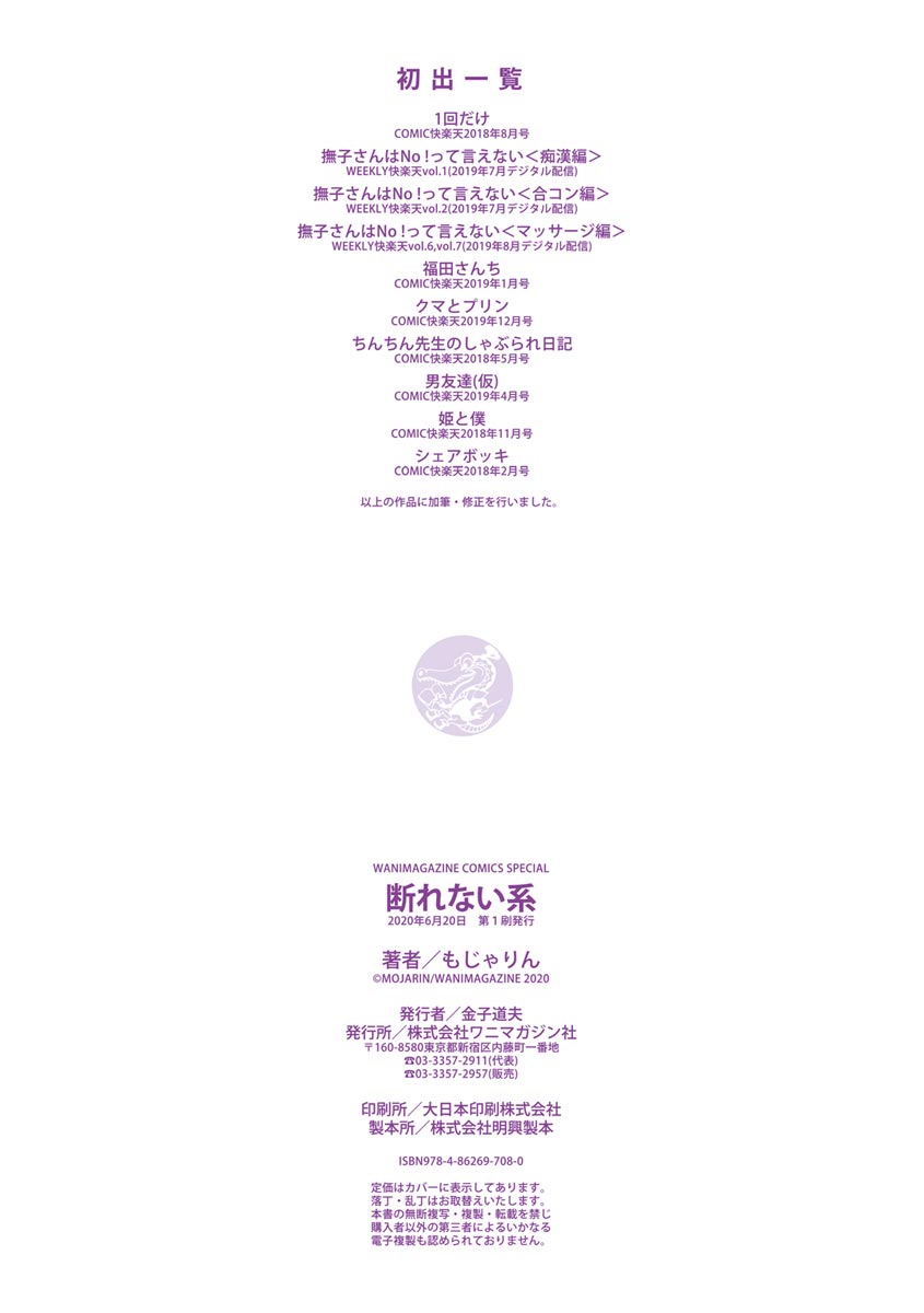 [Mojarin] Kotowarenaikei [Digital] image number 187