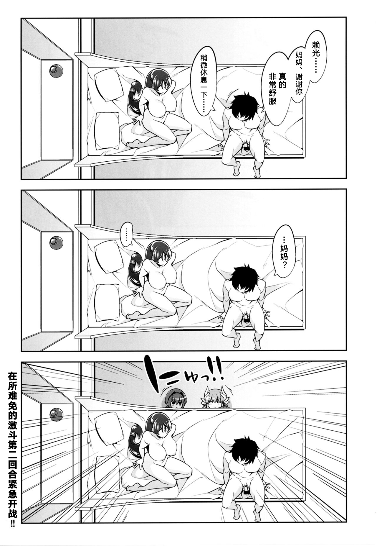 [Death Para (Tamaki Kurou)] Raikou Mama no Iutoori! (Fate/Grand Order) [Chinese] [黎欧x新桥月白日语社] [Digital] imagen número 19