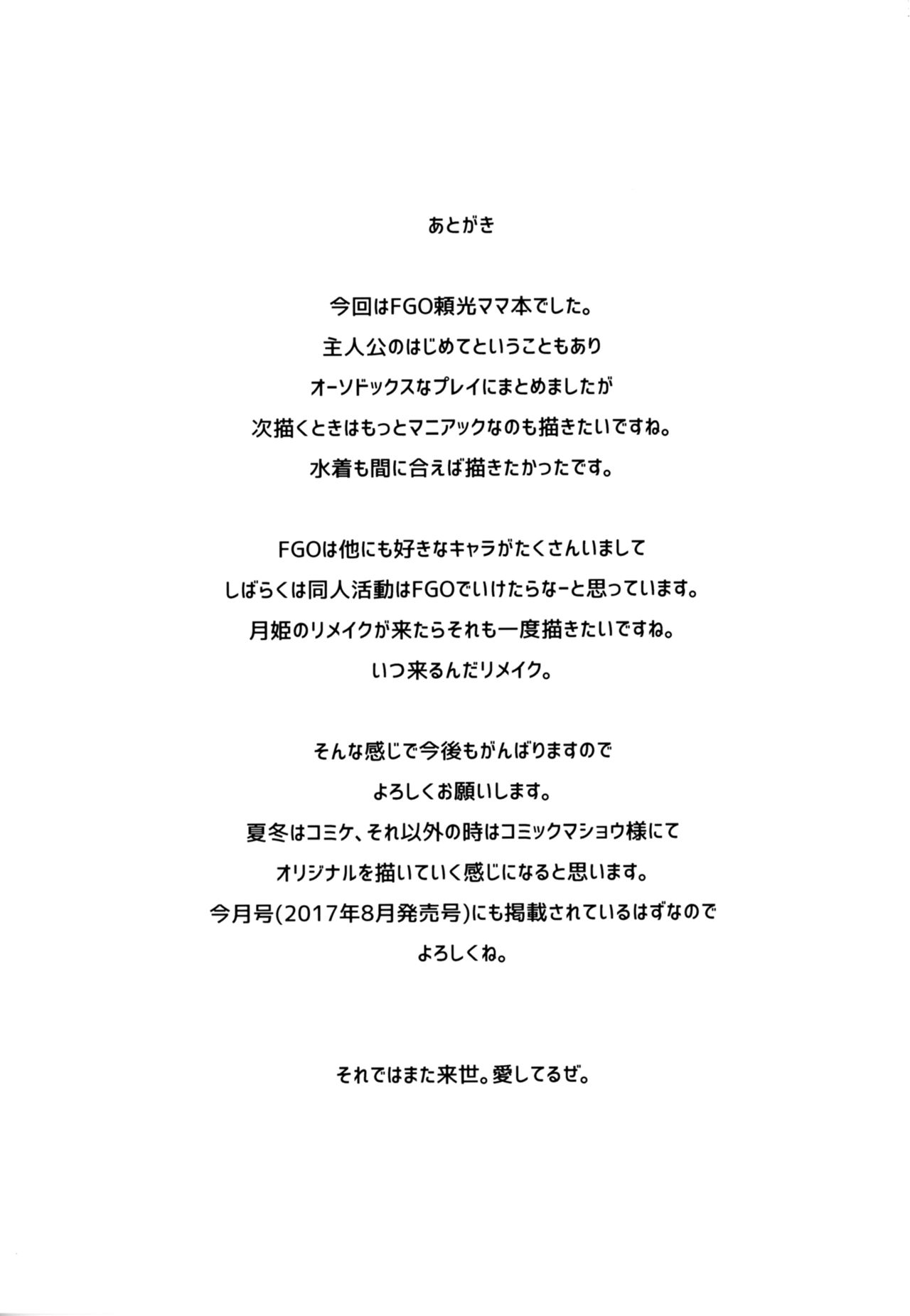 [Death Para (Tamaki Kurou)] Raikou Mama no Iutoori! (Fate/Grand Order) [Chinese] [黎欧x新桥月白日语社] [Digital] imagen número 20