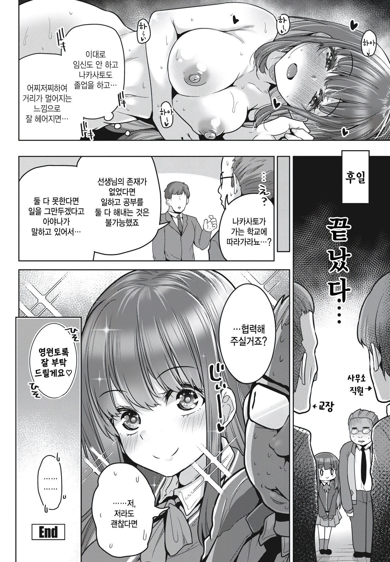 [Yoshida] Scandalni Shite Miru? (COMIC Penguin Club 2024-02 & 03)  [Korean] [팀 털난보리] [Digital] 画像番号 20