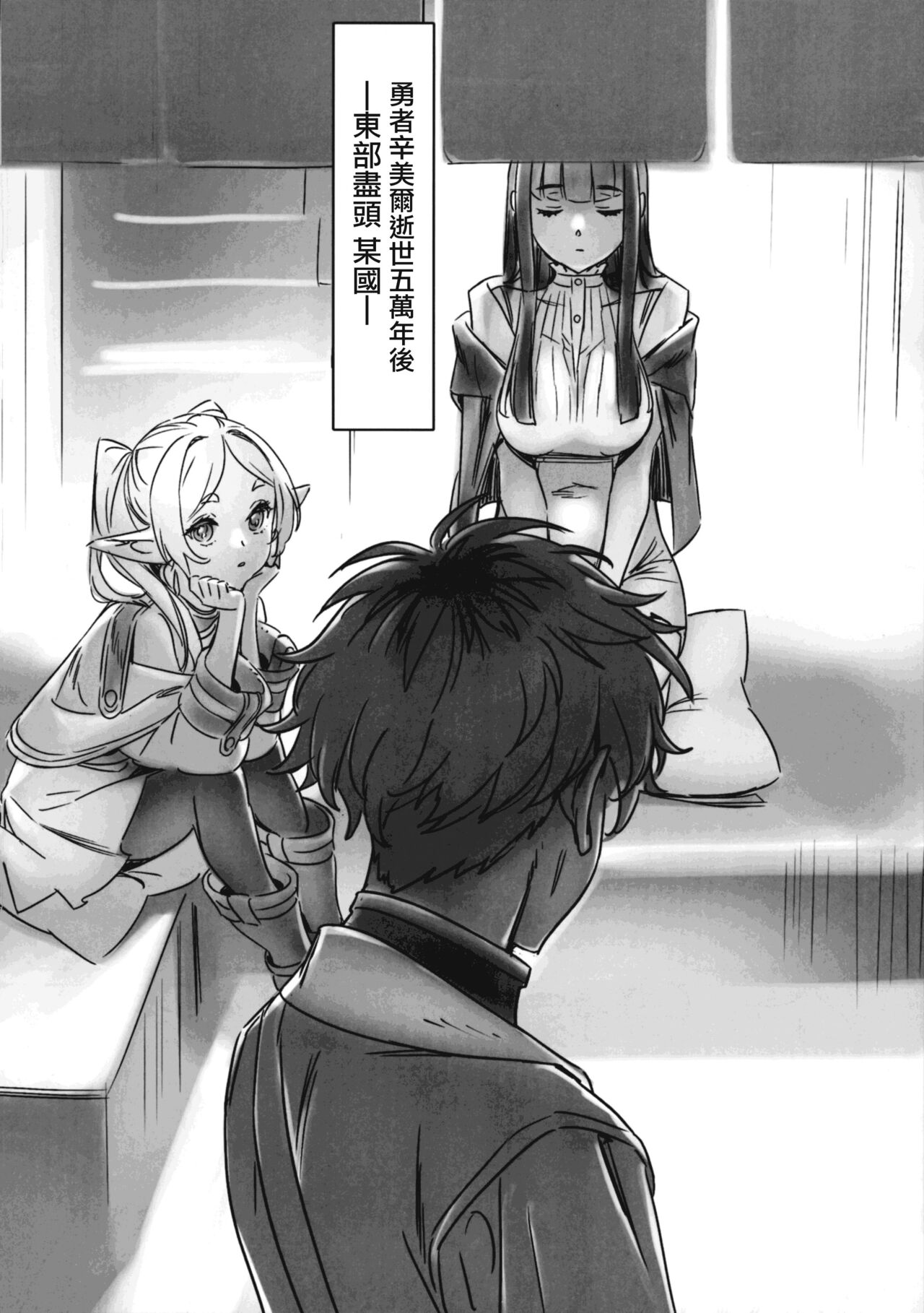 (C103) [Kuroi Kyoudain (NishiEda)] C103 (Sousou no Frieren) [Chinese] [无毒汉化组] 图片编号 5