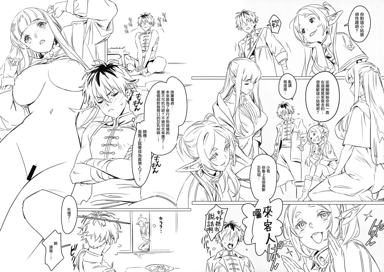 (C103) [Kuroi Kyoudain (NishiEda)] C103 (Sousou no Frieren) [Chinese] [无毒汉化组] 图片编号 6