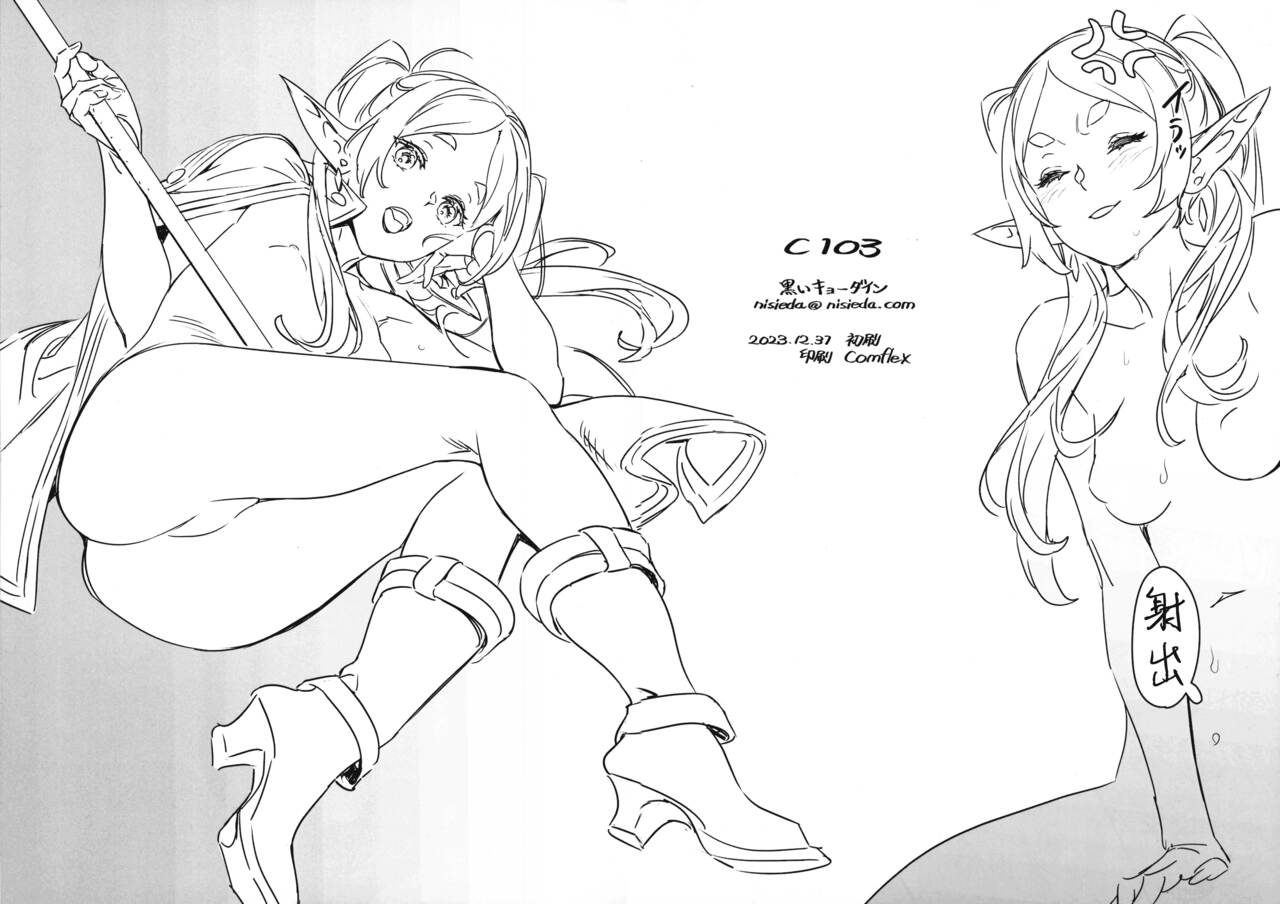 (C103) [Kuroi Kyoudain (NishiEda)] C103 (Sousou no Frieren) [Chinese] [无毒汉化组] 图片编号 9