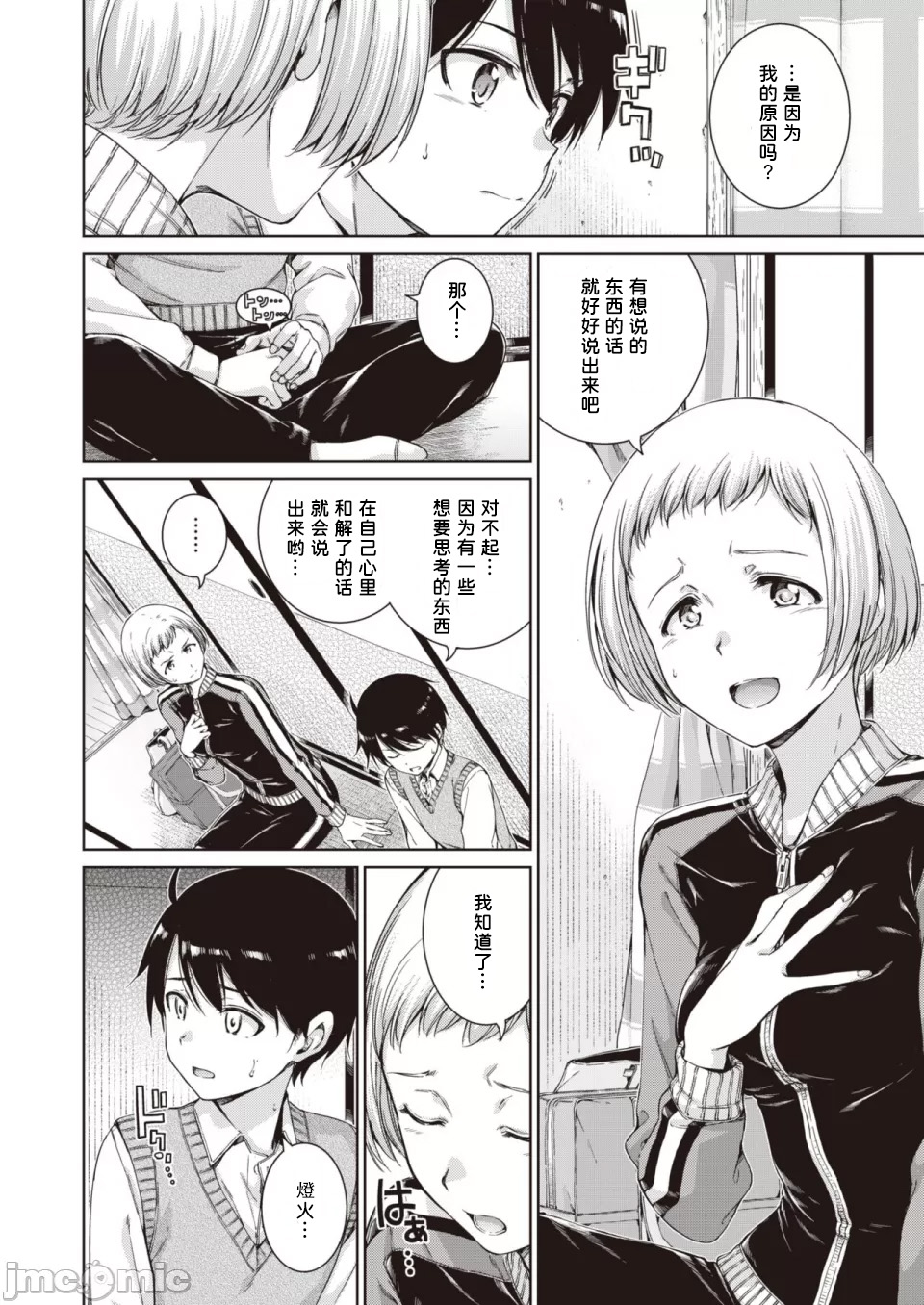 [Hamao] Near to You!! (COMIC Kairakuten BEAST 2024-03) [Chinese] [我是传奇_16个人汉化]  [Digital] 图片编号 6