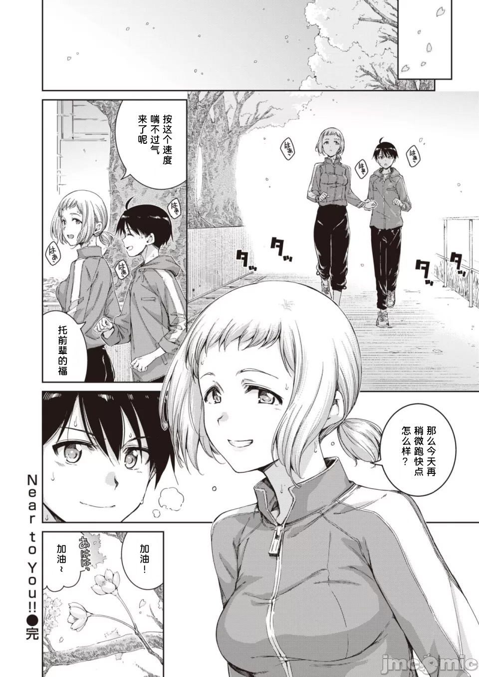 [Hamao] Near to You!! (COMIC Kairakuten BEAST 2024-03) [Chinese] [我是传奇_16个人汉化]  [Digital] 图片编号 26