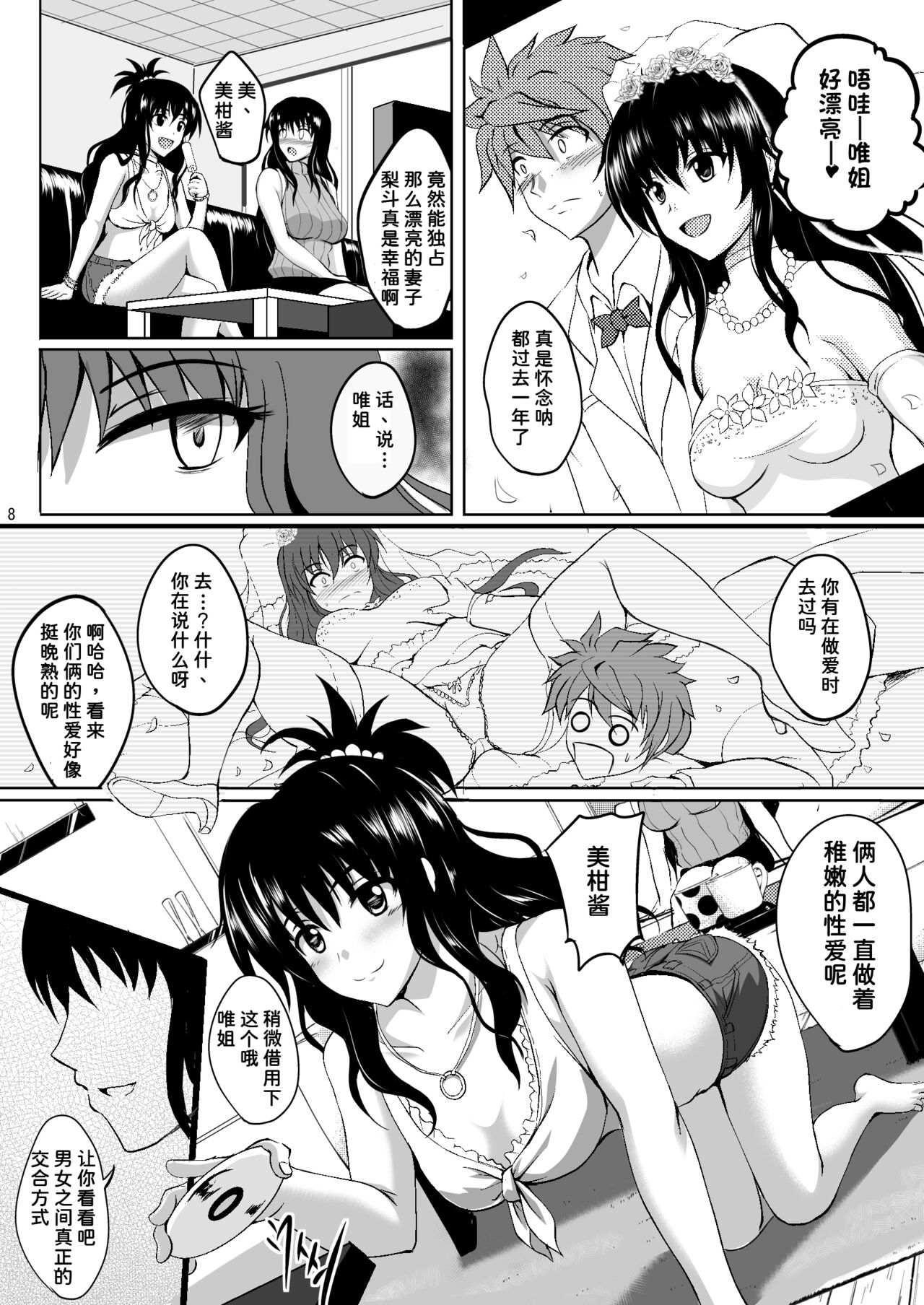 [Shouchuu MAC (Hozumi Kenji)] Netorare Darkness (To LOVE-Ru) [Chinese] [潇洒个人汉化] [Digital] image number 7