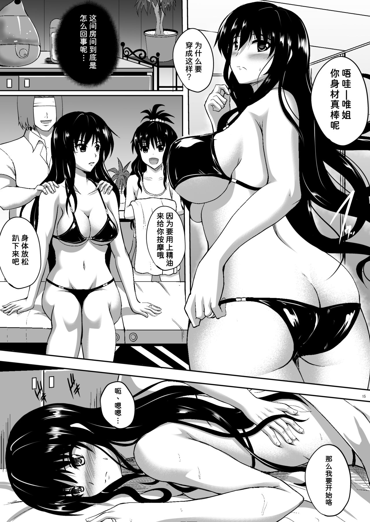 [Shouchuu MAC (Hozumi Kenji)] Netorare Darkness (To LOVE-Ru) [Chinese] [潇洒个人汉化] [Digital] image number 14