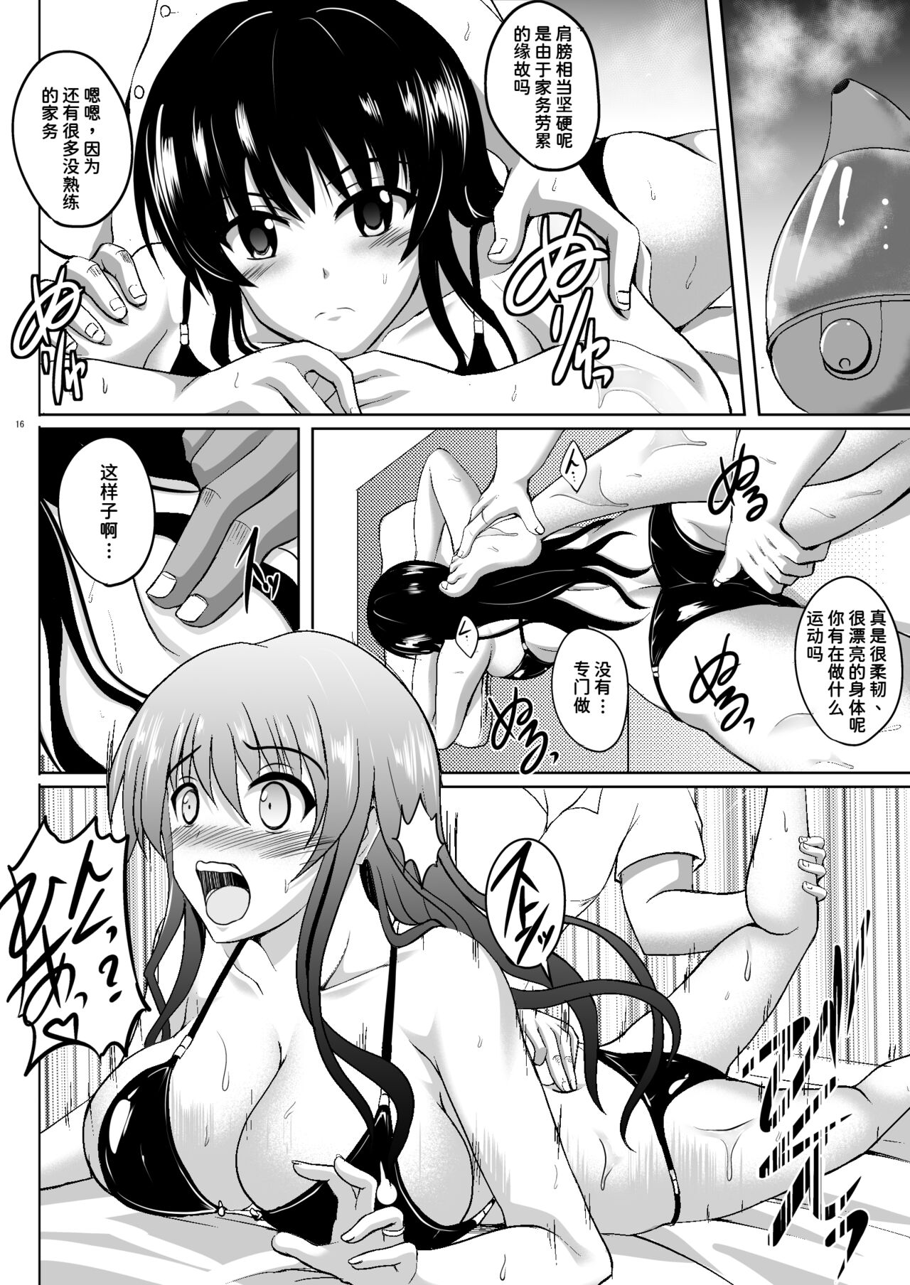 [Shouchuu MAC (Hozumi Kenji)] Netorare Darkness (To LOVE-Ru) [Chinese] [潇洒个人汉化] [Digital] image number 15