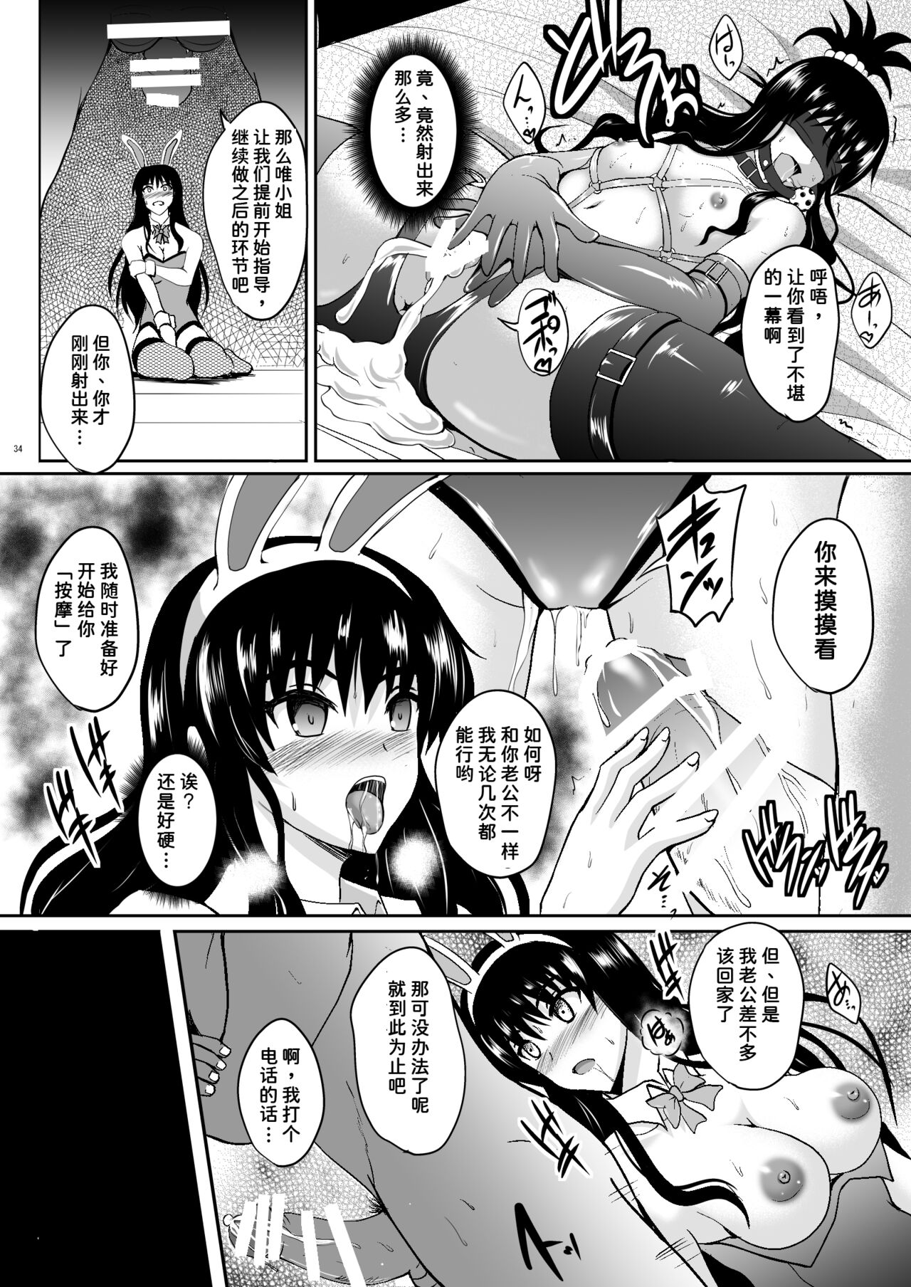 [Shouchuu MAC (Hozumi Kenji)] Netorare Darkness (To LOVE-Ru) [Chinese] [潇洒个人汉化] [Digital] image number 33