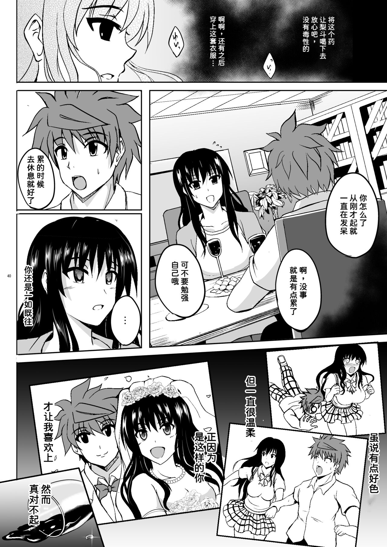 [Shouchuu MAC (Hozumi Kenji)] Netorare Darkness (To LOVE-Ru) [Chinese] [潇洒个人汉化] [Digital] image number 39