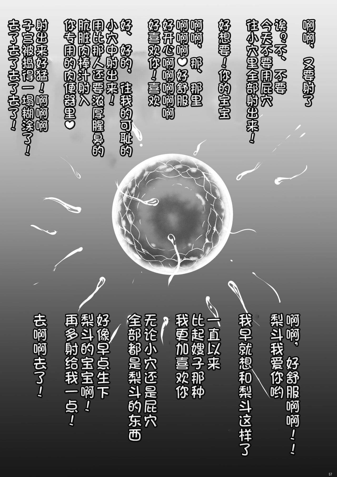 [Shouchuu MAC (Hozumi Kenji)] Netorare Darkness (To LOVE-Ru) [Chinese] [潇洒个人汉化] [Digital] image number 55