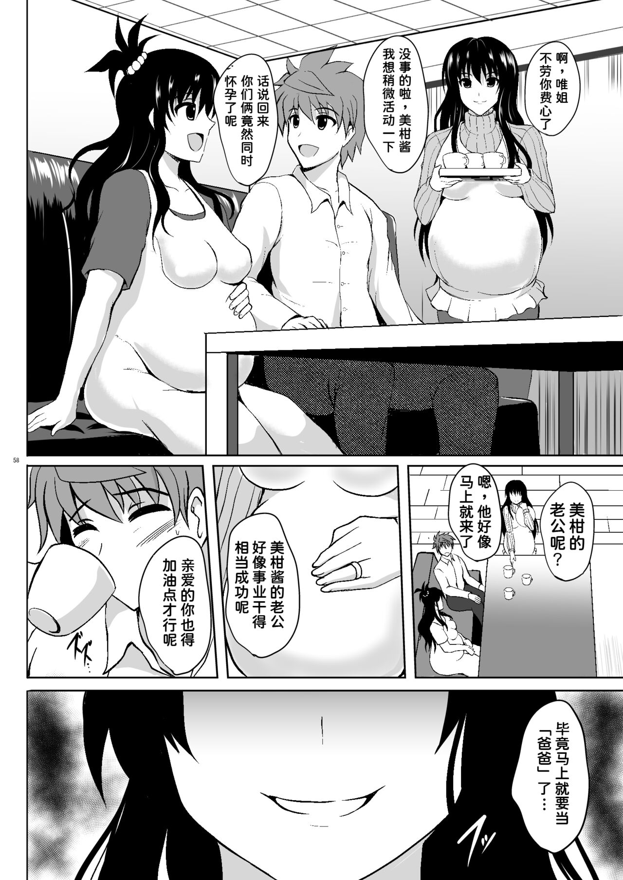 [Shouchuu MAC (Hozumi Kenji)] Netorare Darkness (To LOVE-Ru) [Chinese] [潇洒个人汉化] [Digital] image number 56