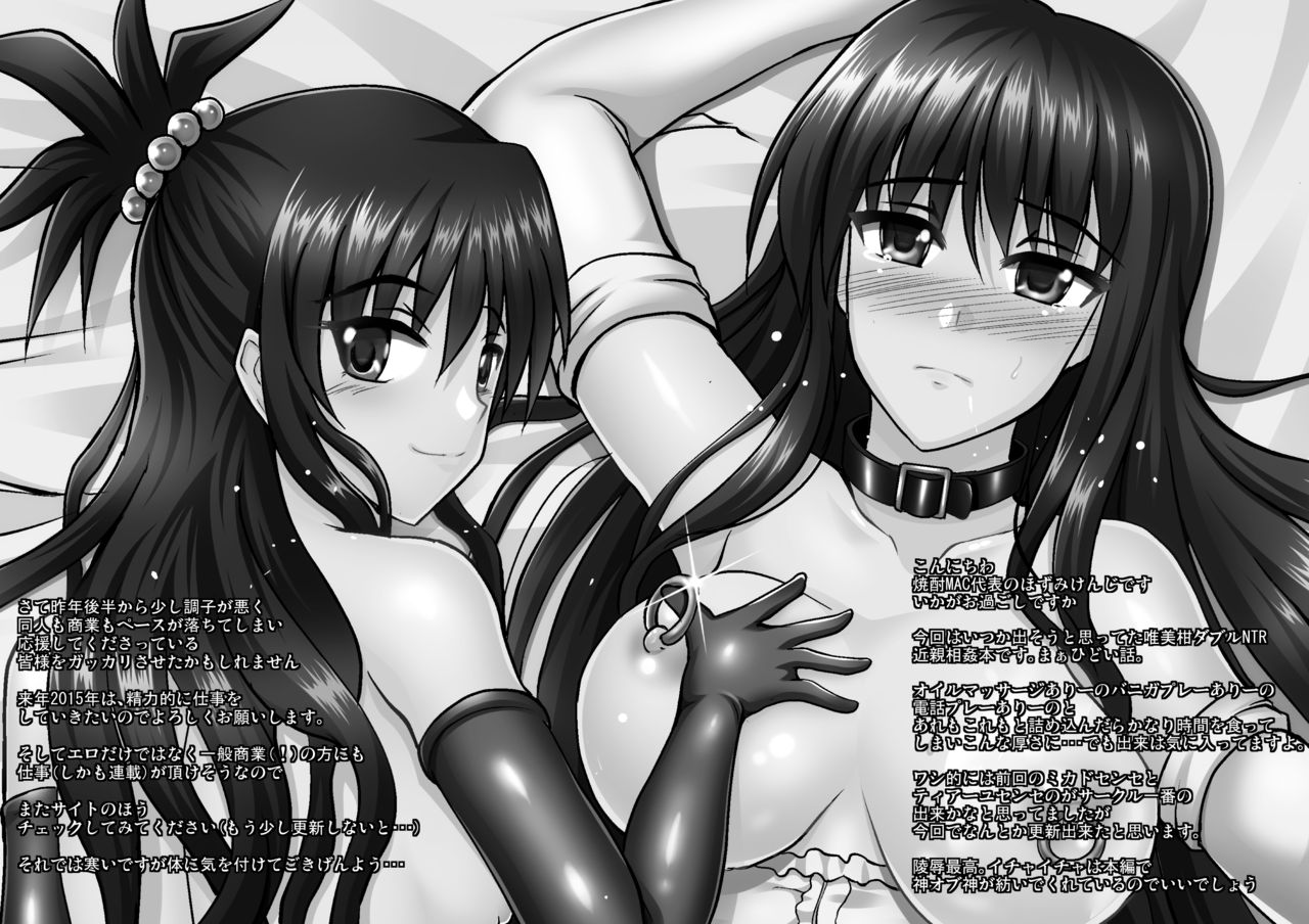 [Shouchuu MAC (Hozumi Kenji)] Netorare Darkness (To LOVE-Ru) [Chinese] [潇洒个人汉化] [Digital] image number 60