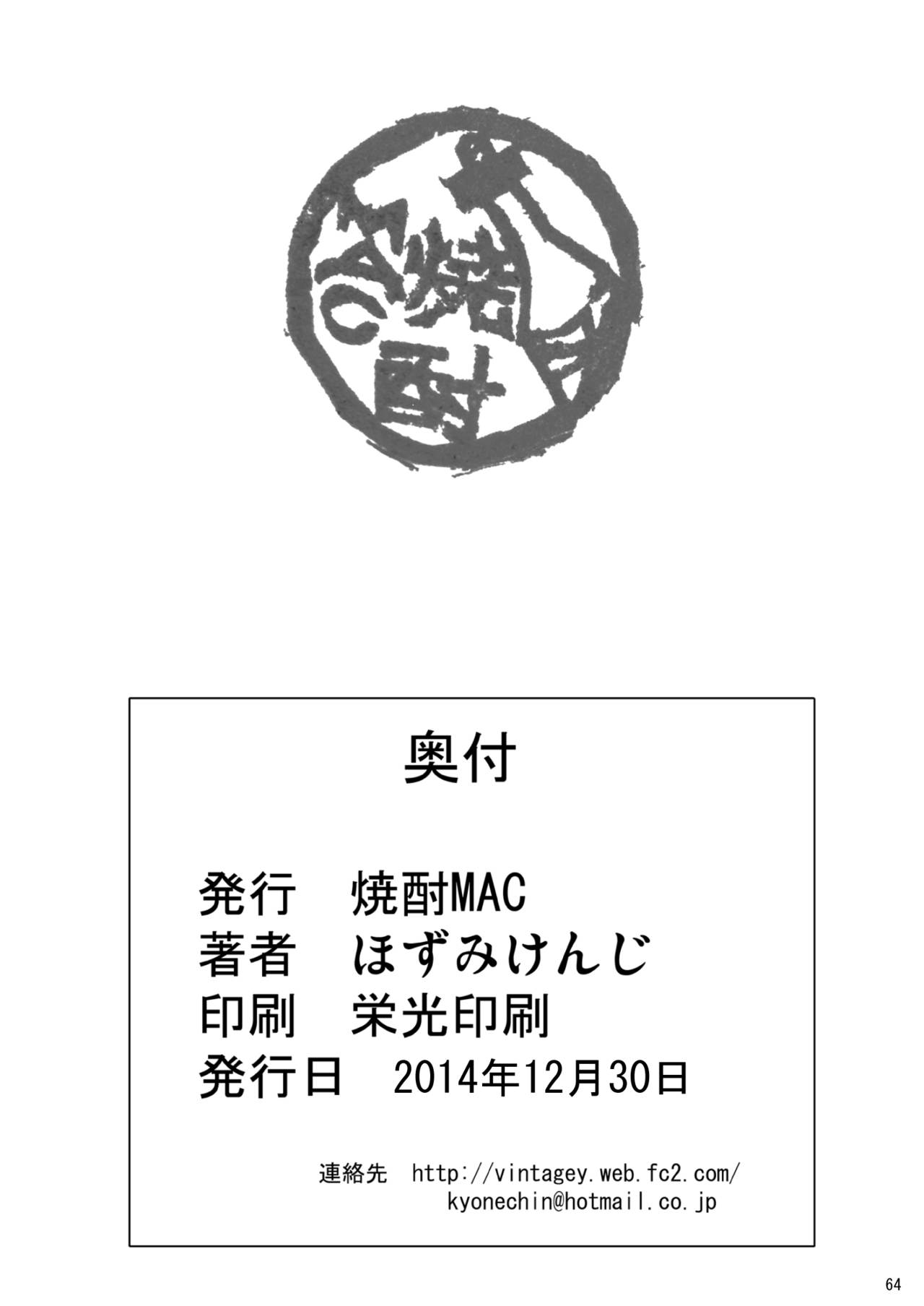 [Shouchuu MAC (Hozumi Kenji)] Netorare Darkness (To LOVE-Ru) [Chinese] [潇洒个人汉化] [Digital] image number 61