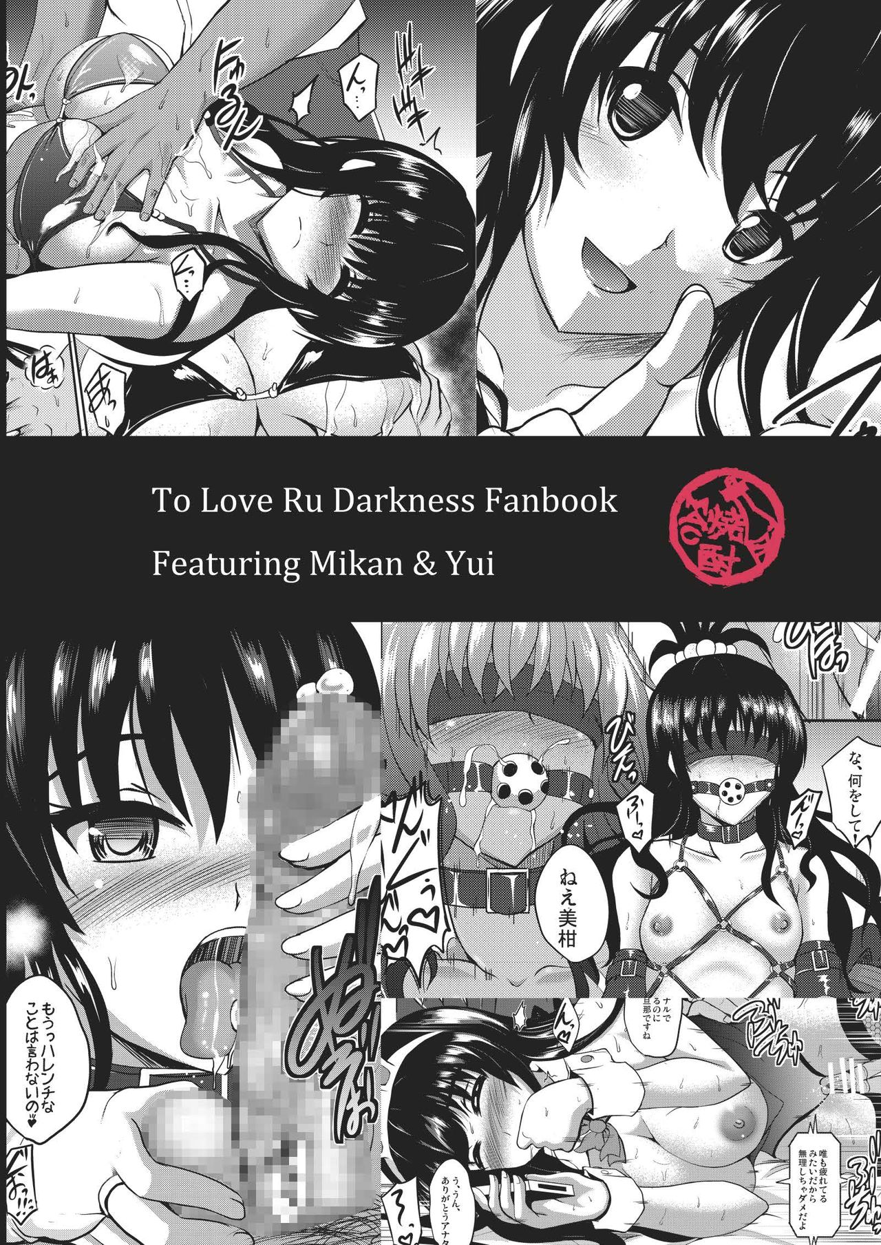 [Shouchuu MAC (Hozumi Kenji)] Netorare Darkness (To LOVE-Ru) [Chinese] [潇洒个人汉化] [Digital] image number 62