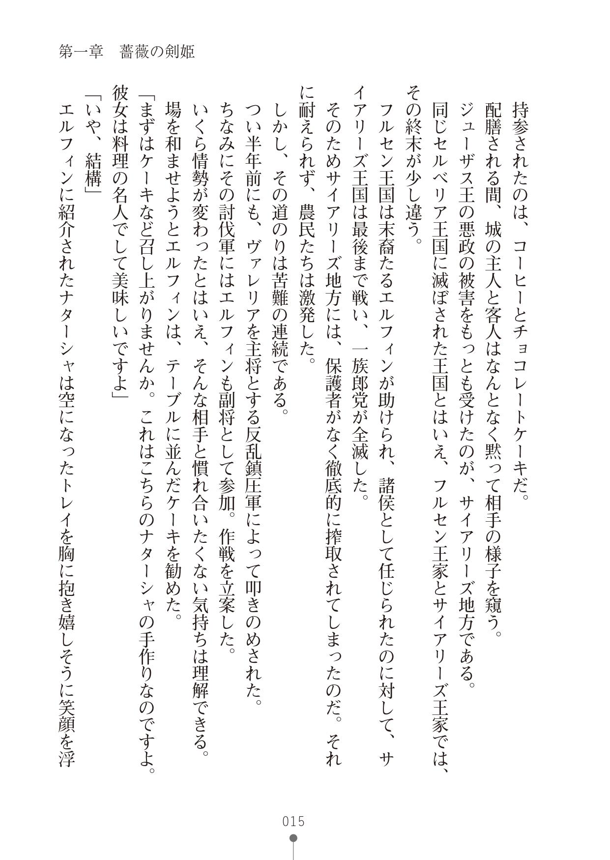 [竹内けん & かん奈] ハーレムレジスタンス2(二次元ドリーム文庫208) image number 15