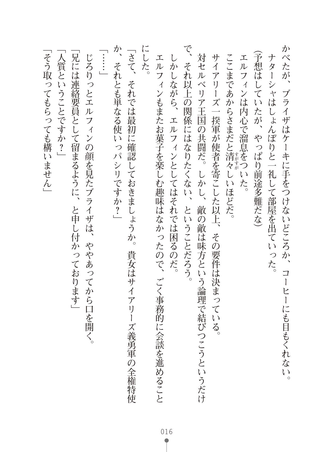 [竹内けん & かん奈] ハーレムレジスタンス2(二次元ドリーム文庫208) image number 16