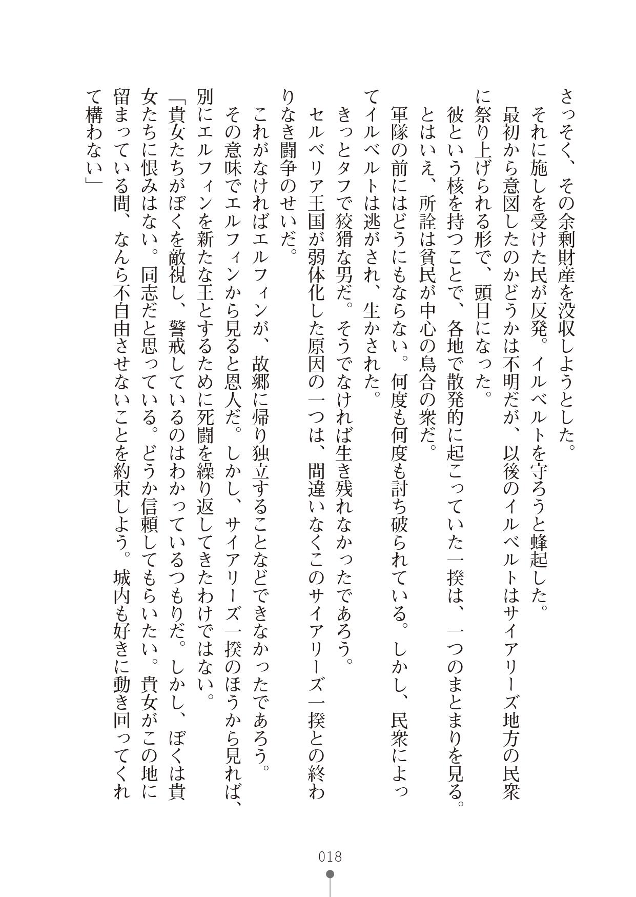 [竹内けん & かん奈] ハーレムレジスタンス2(二次元ドリーム文庫208) image number 18