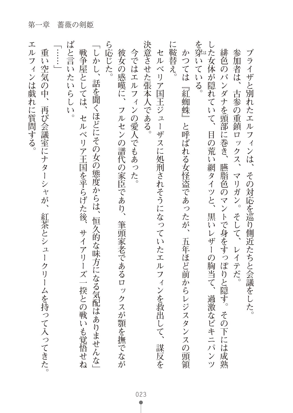 [竹内けん & かん奈] ハーレムレジスタンス2(二次元ドリーム文庫208) image number 23