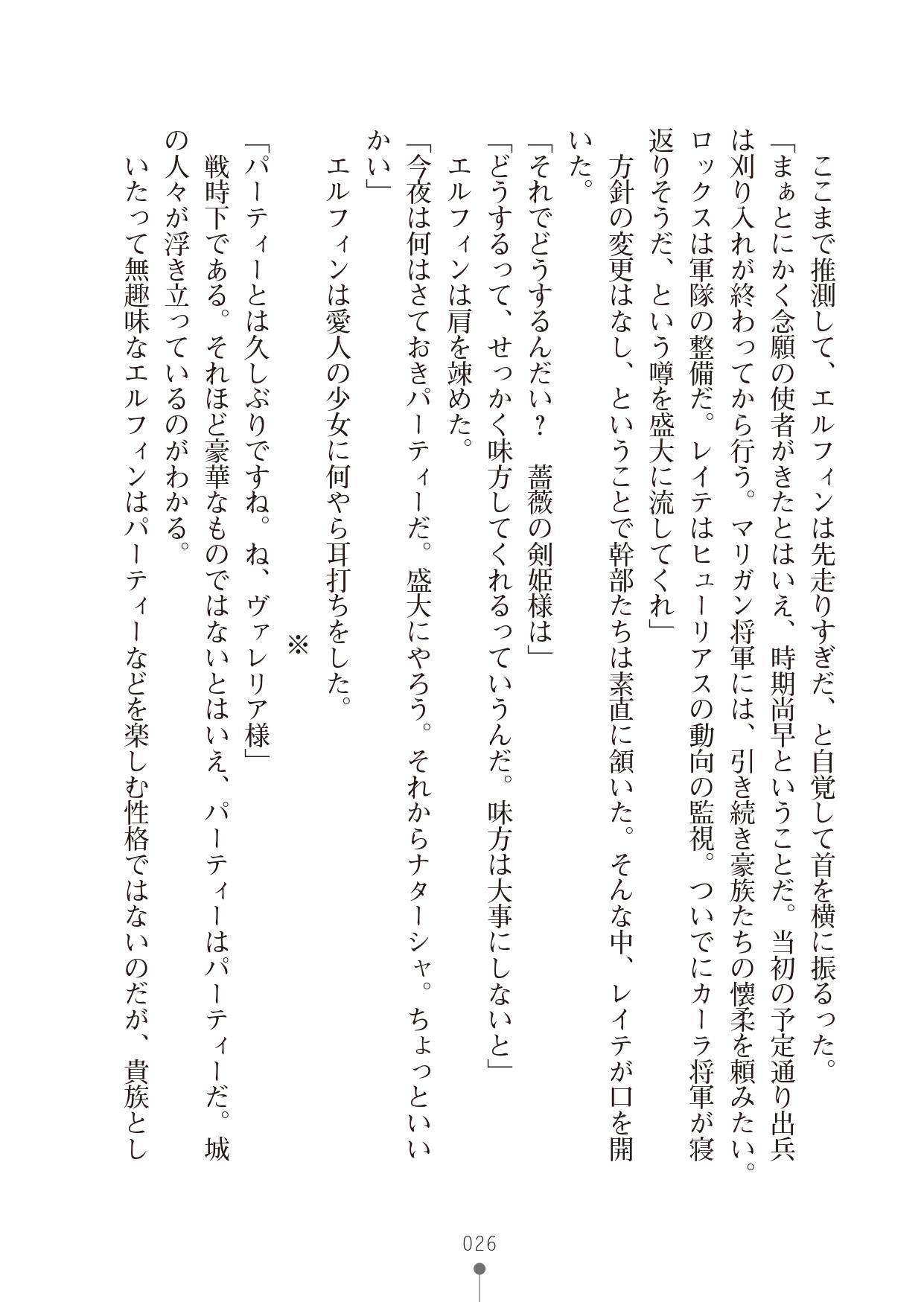 [竹内けん & かん奈] ハーレムレジスタンス2(二次元ドリーム文庫208) image number 26