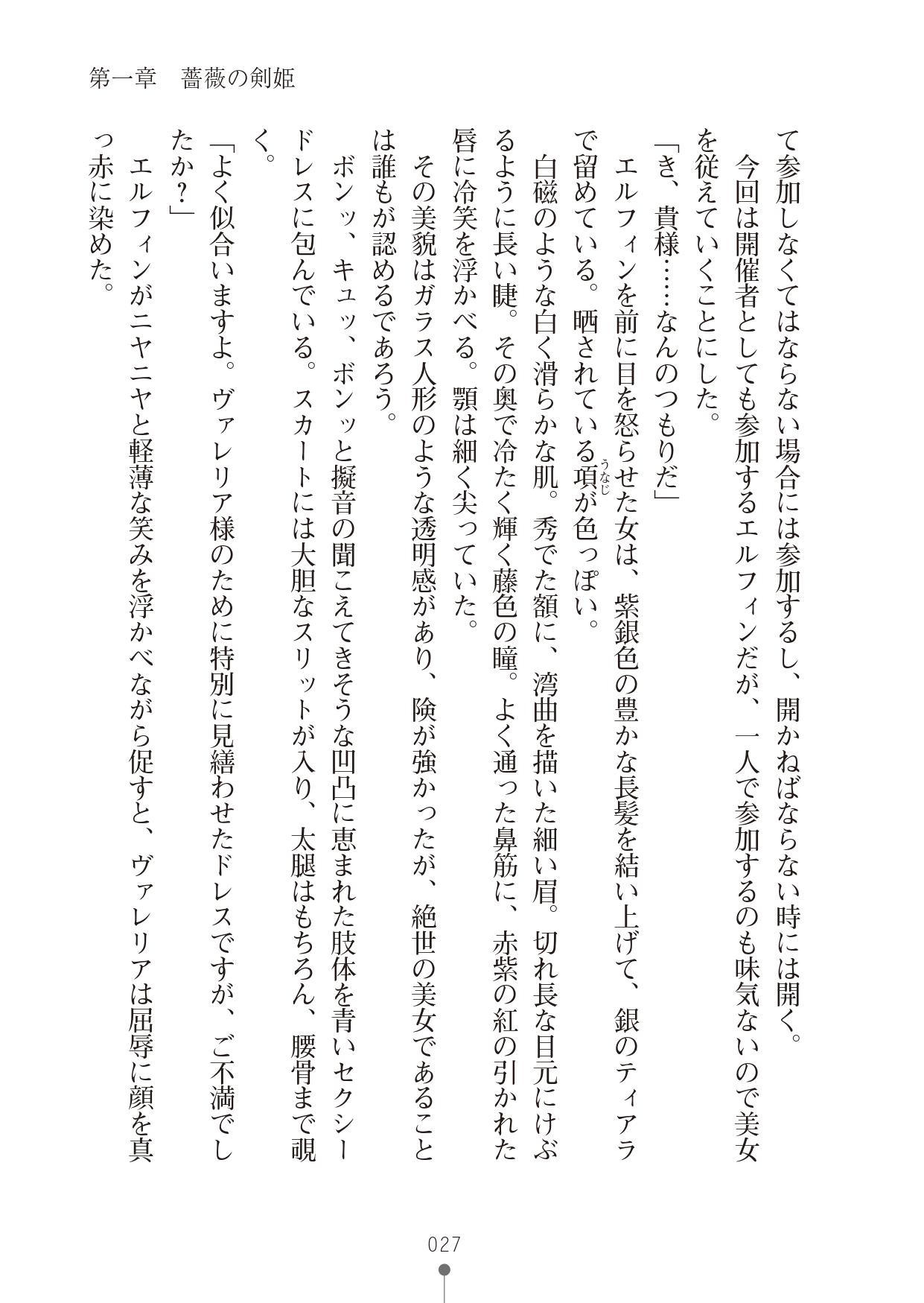 [竹内けん & かん奈] ハーレムレジスタンス2(二次元ドリーム文庫208) image number 27