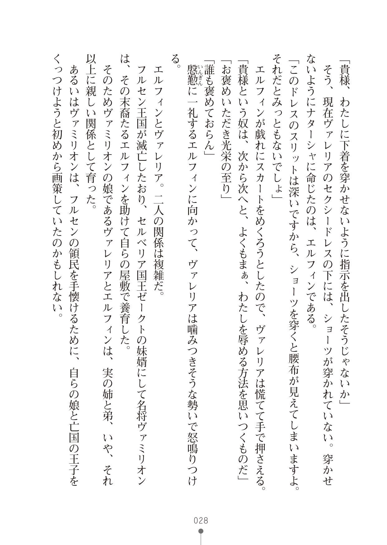 [竹内けん & かん奈] ハーレムレジスタンス2(二次元ドリーム文庫208) image number 28