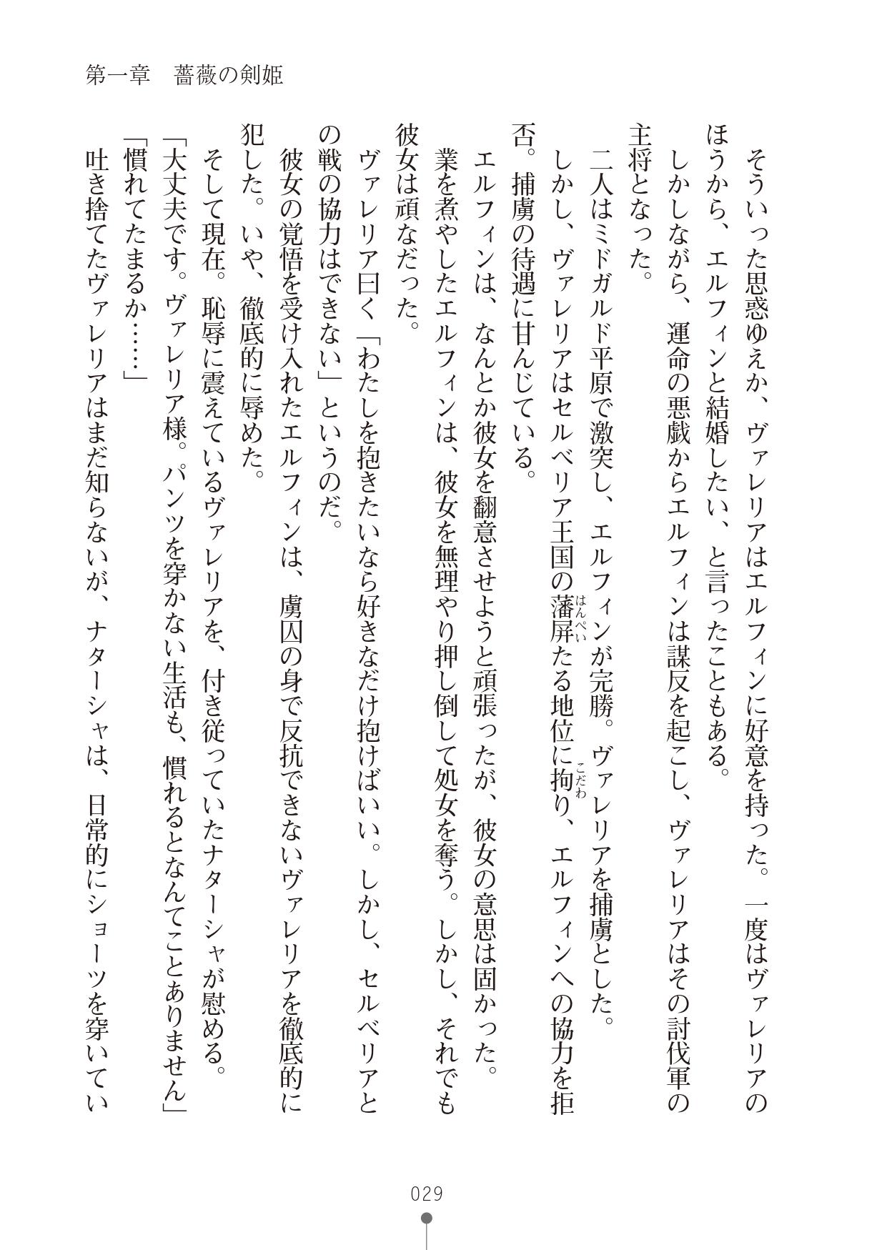 [竹内けん & かん奈] ハーレムレジスタンス2(二次元ドリーム文庫208) image number 29