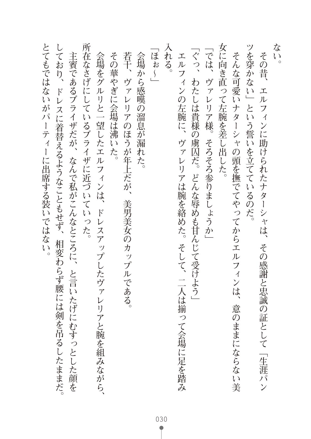 [竹内けん & かん奈] ハーレムレジスタンス2(二次元ドリーム文庫208) image number 30