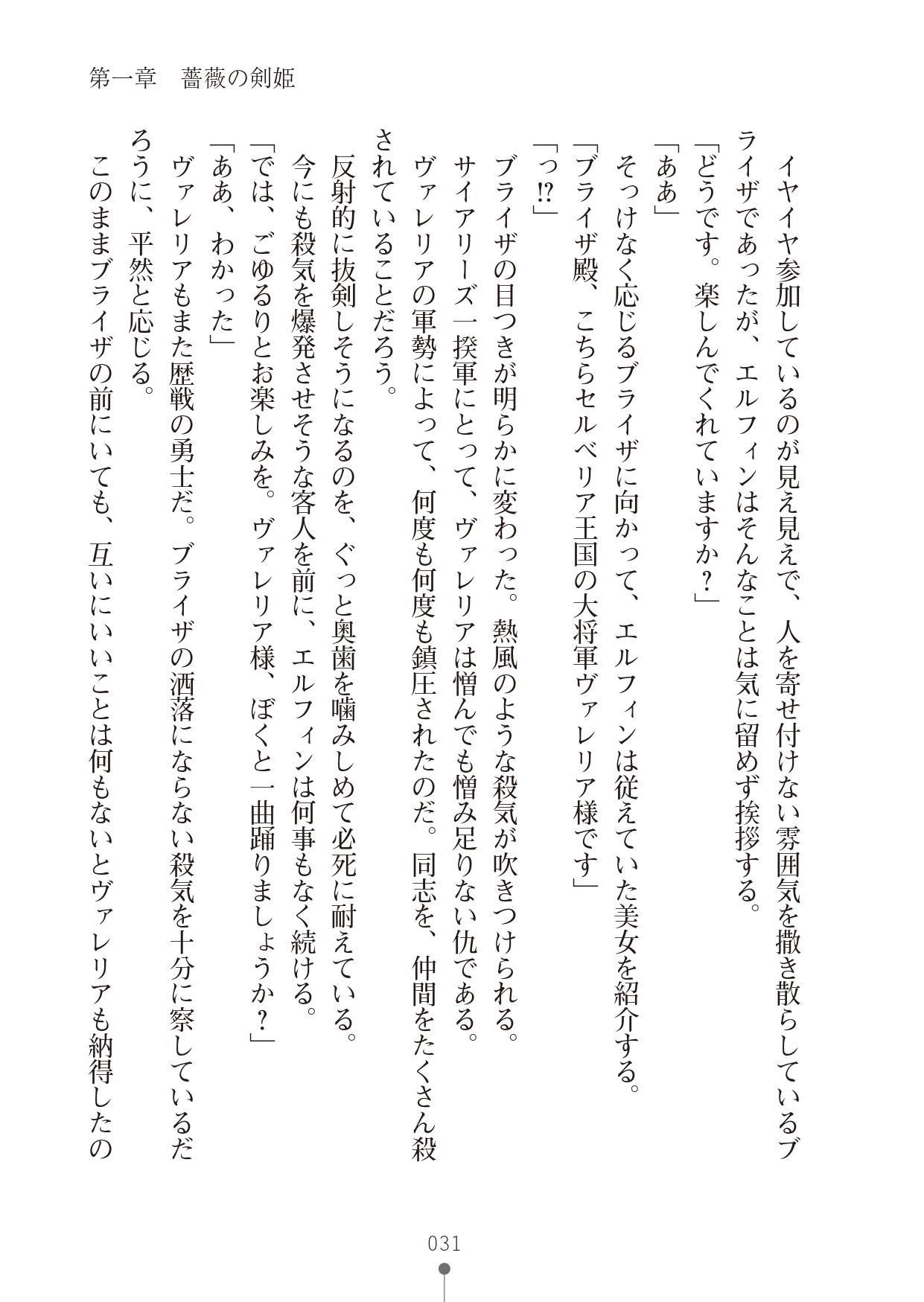 [竹内けん & かん奈] ハーレムレジスタンス2(二次元ドリーム文庫208) image number 31