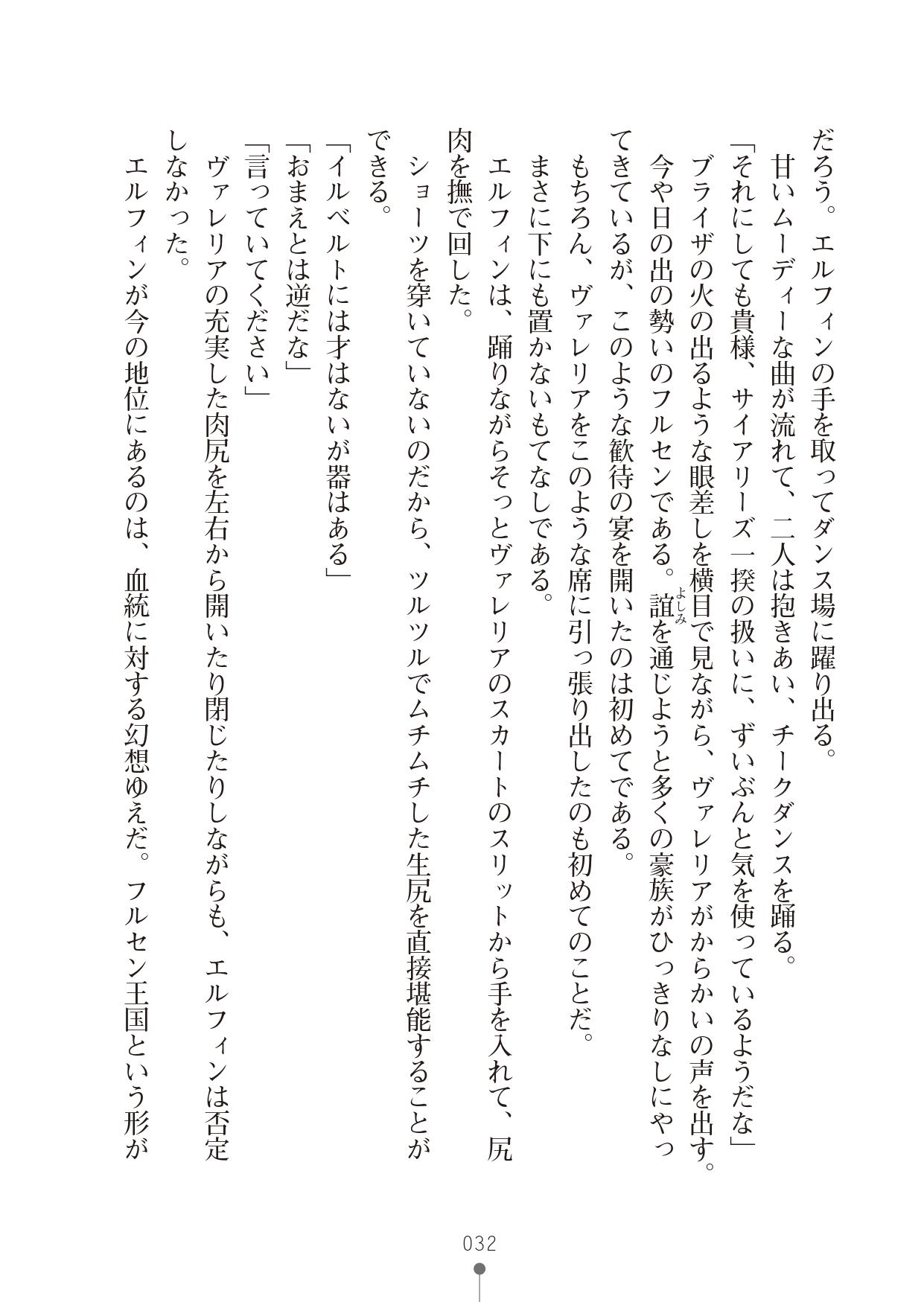 [竹内けん & かん奈] ハーレムレジスタンス2(二次元ドリーム文庫208) image number 32