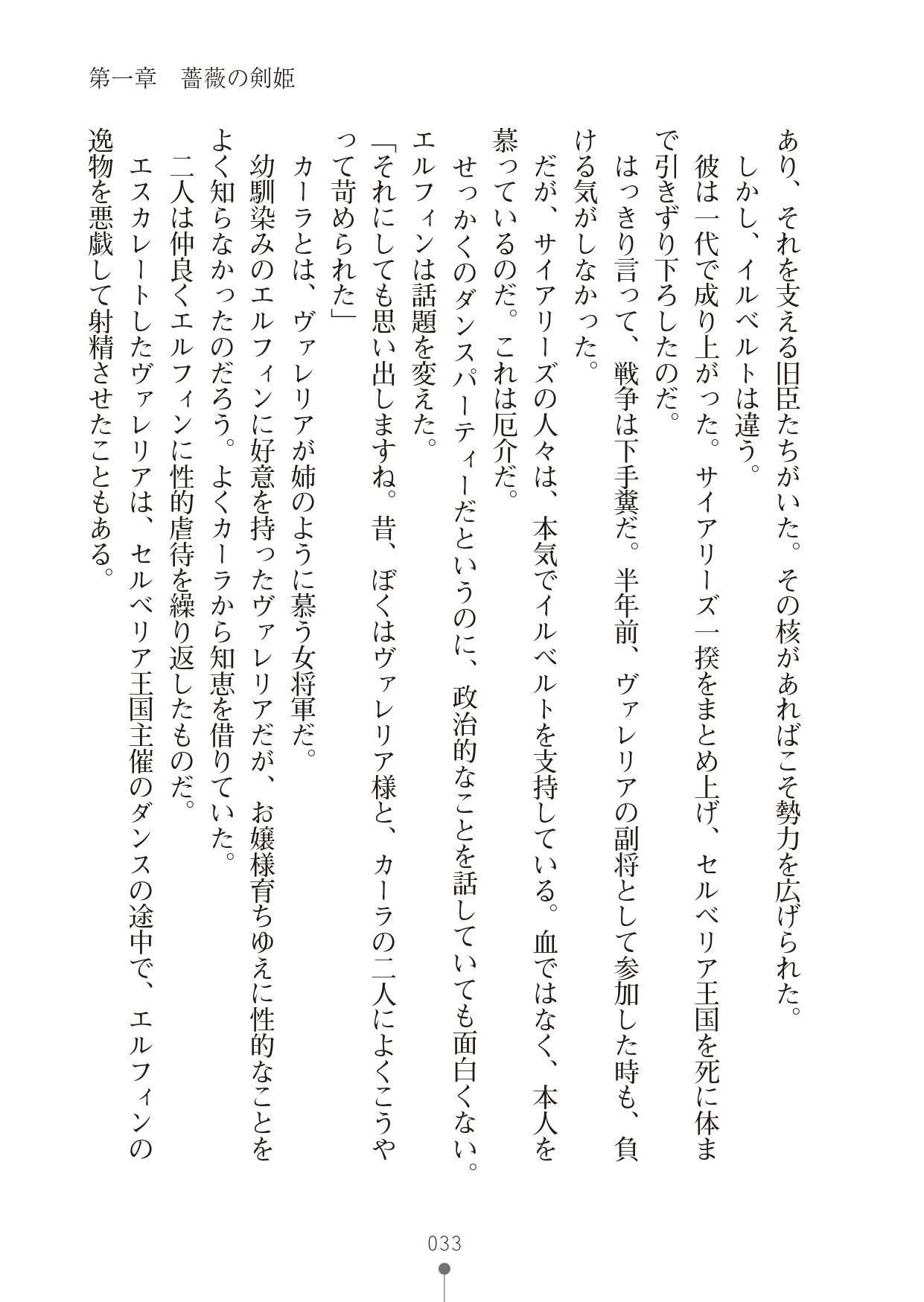 [竹内けん & かん奈] ハーレムレジスタンス2(二次元ドリーム文庫208) image number 33