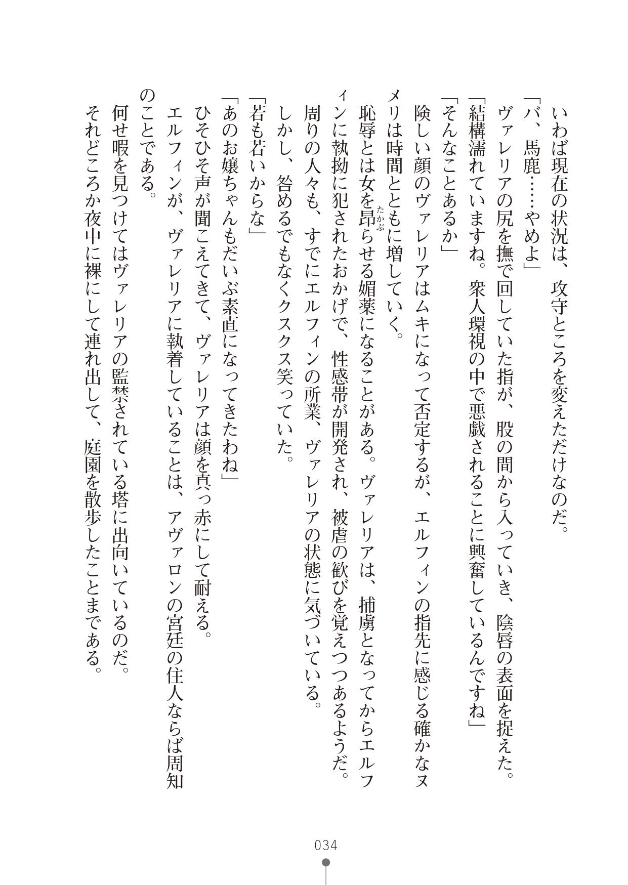 [竹内けん & かん奈] ハーレムレジスタンス2(二次元ドリーム文庫208) image number 34