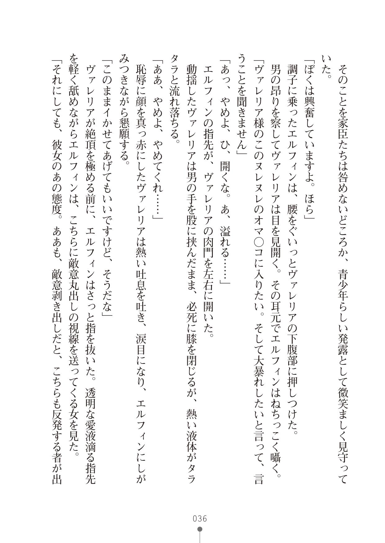 [竹内けん & かん奈] ハーレムレジスタンス2(二次元ドリーム文庫208) image number 36