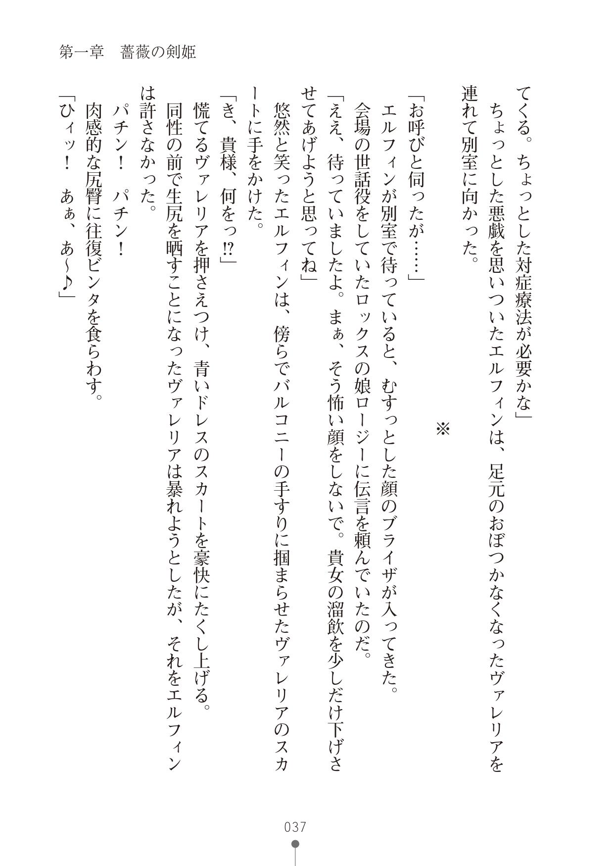 [竹内けん & かん奈] ハーレムレジスタンス2(二次元ドリーム文庫208) image number 37