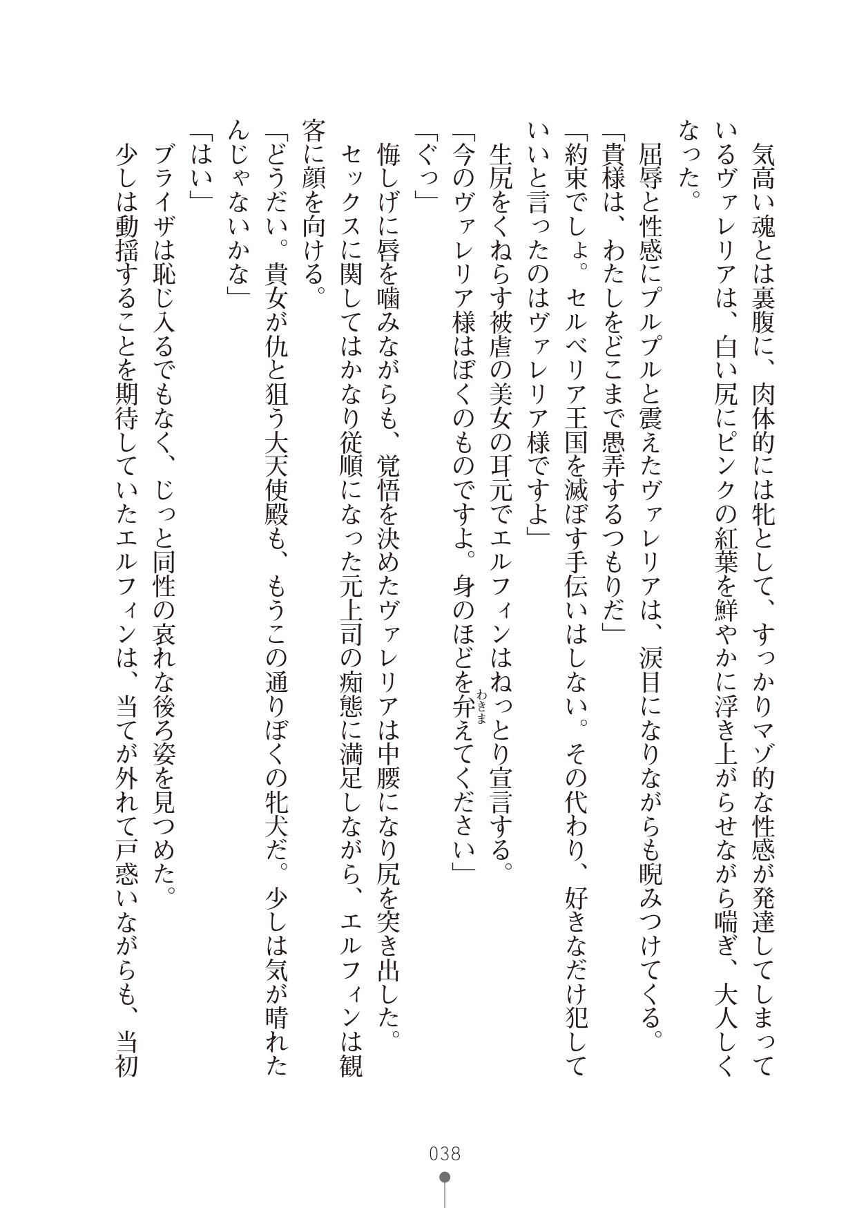 [竹内けん & かん奈] ハーレムレジスタンス2(二次元ドリーム文庫208) image number 38