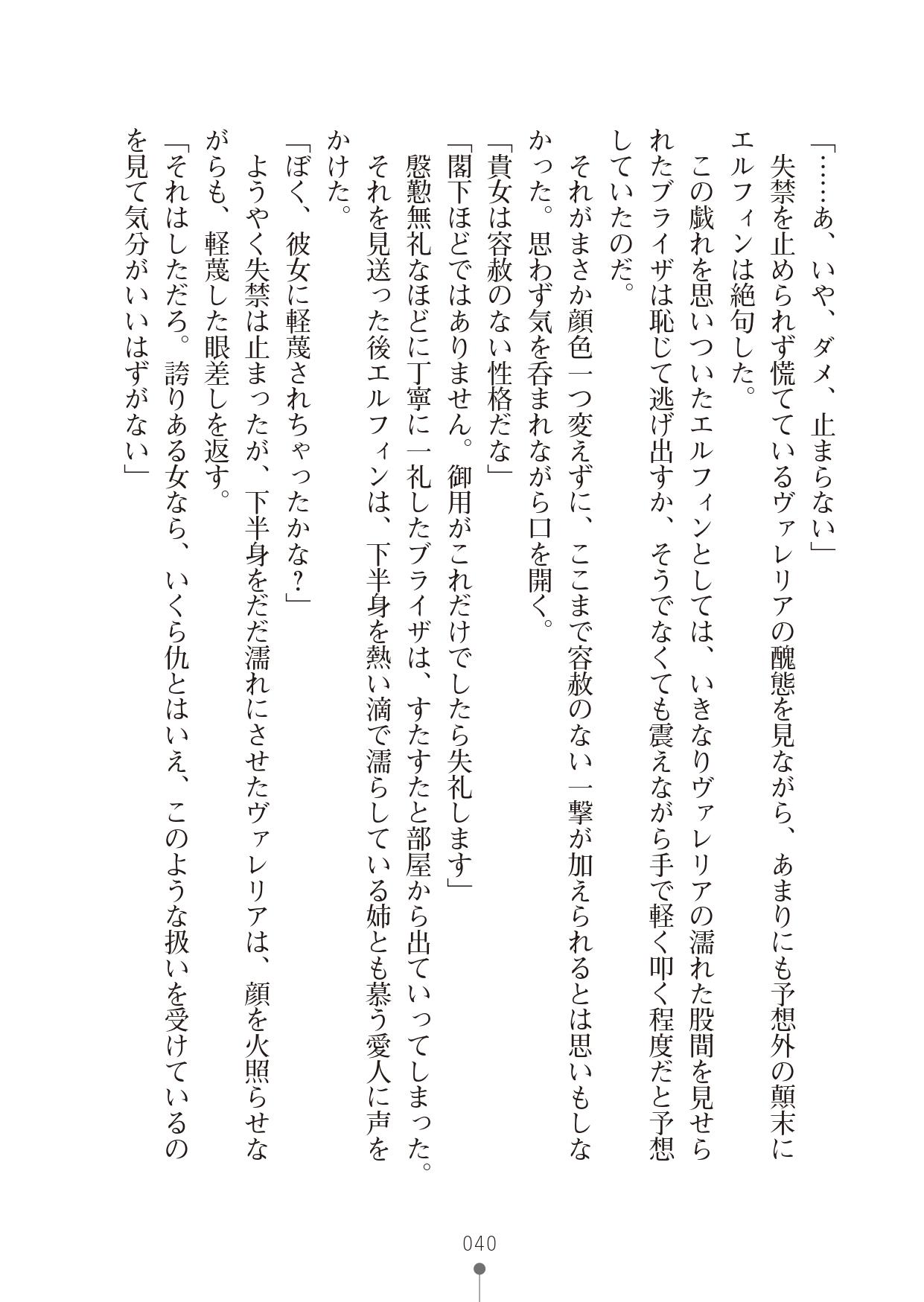 [竹内けん & かん奈] ハーレムレジスタンス2(二次元ドリーム文庫208) image number 40