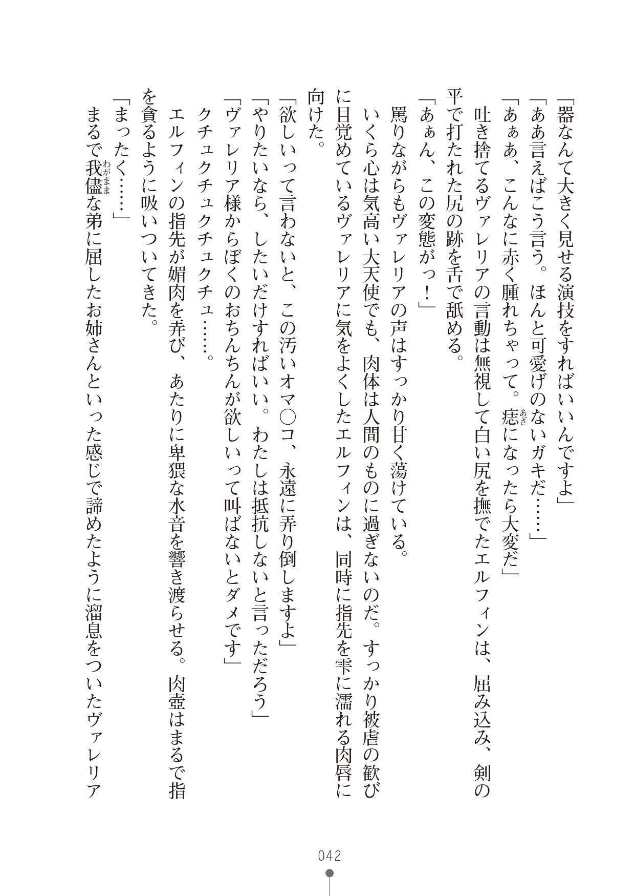 [竹内けん & かん奈] ハーレムレジスタンス2(二次元ドリーム文庫208) image number 42