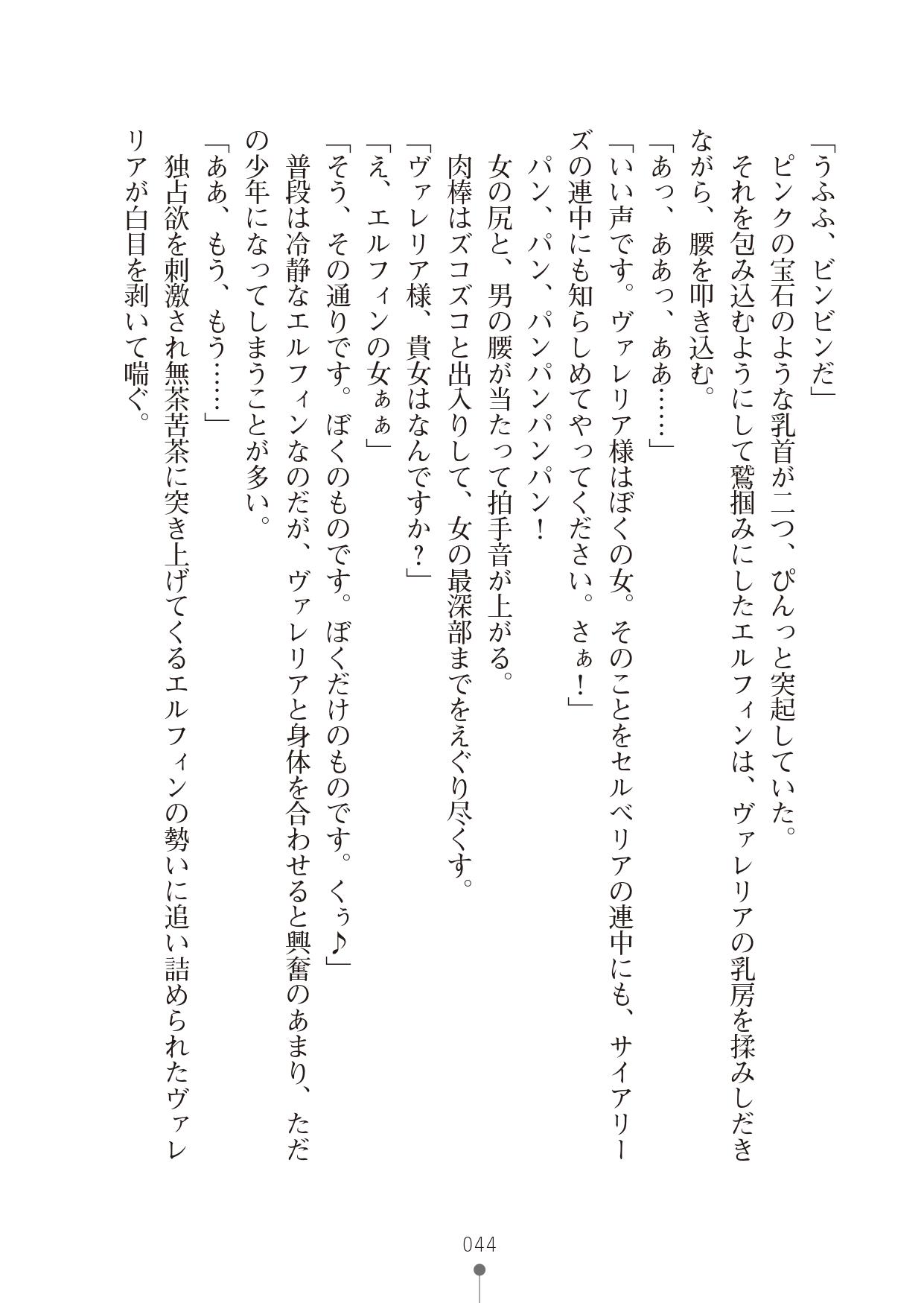 [竹内けん & かん奈] ハーレムレジスタンス2(二次元ドリーム文庫208) image number 44