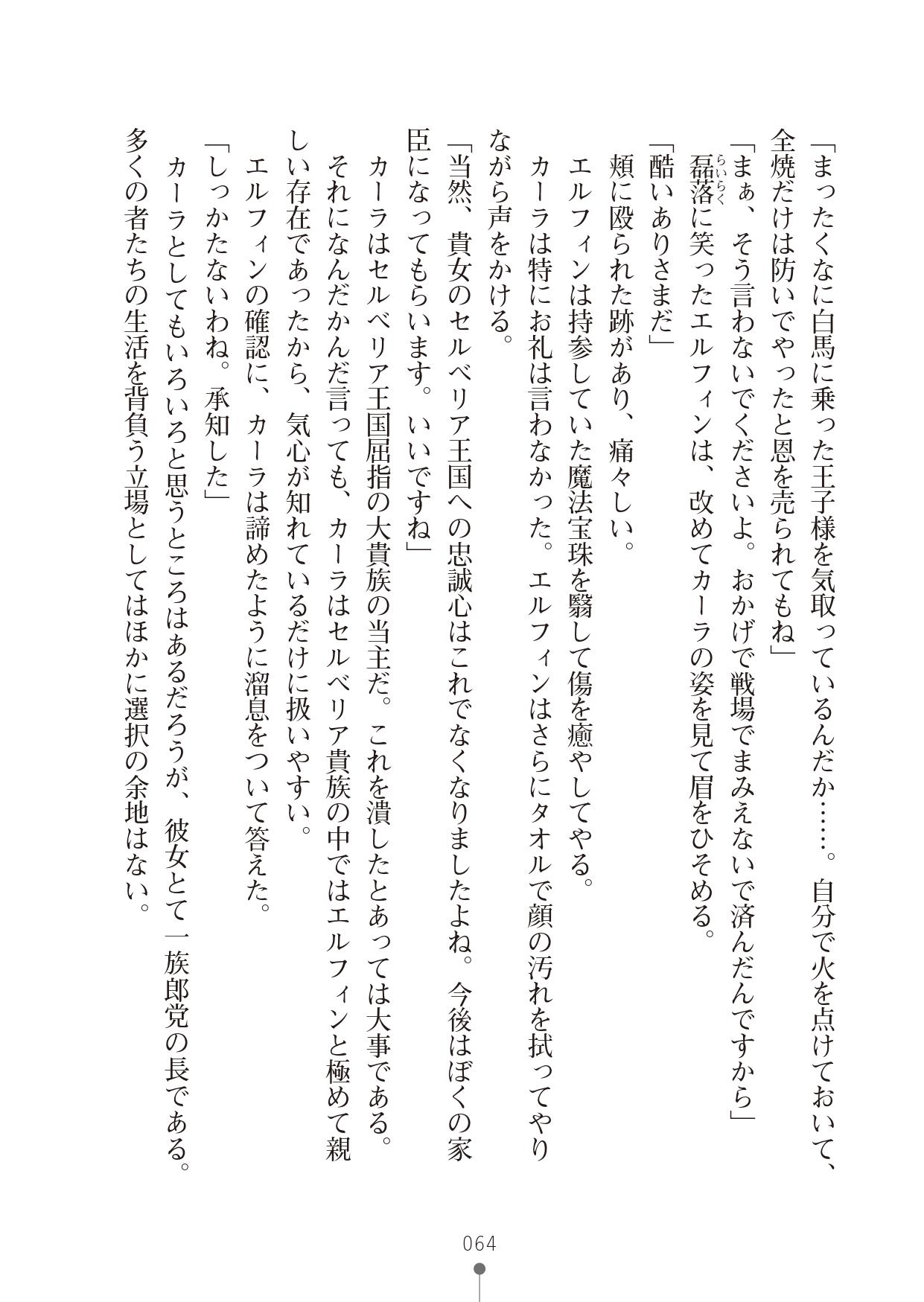 [竹内けん & かん奈] ハーレムレジスタンス2(二次元ドリーム文庫208) image number 64