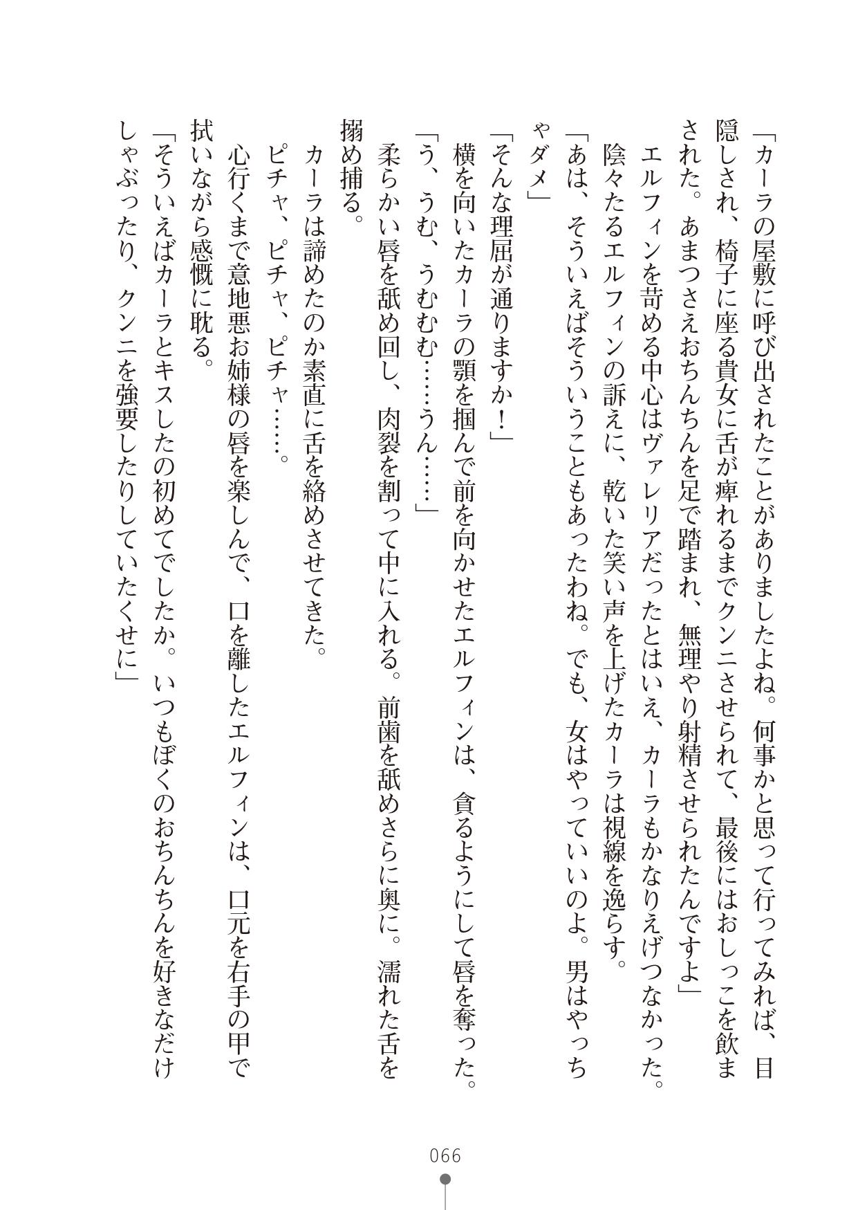 [竹内けん & かん奈] ハーレムレジスタンス2(二次元ドリーム文庫208) image number 66