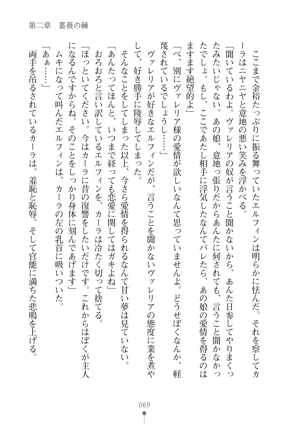 [竹内けん & かん奈] ハーレムレジスタンス2(二次元ドリーム文庫208) image number 69