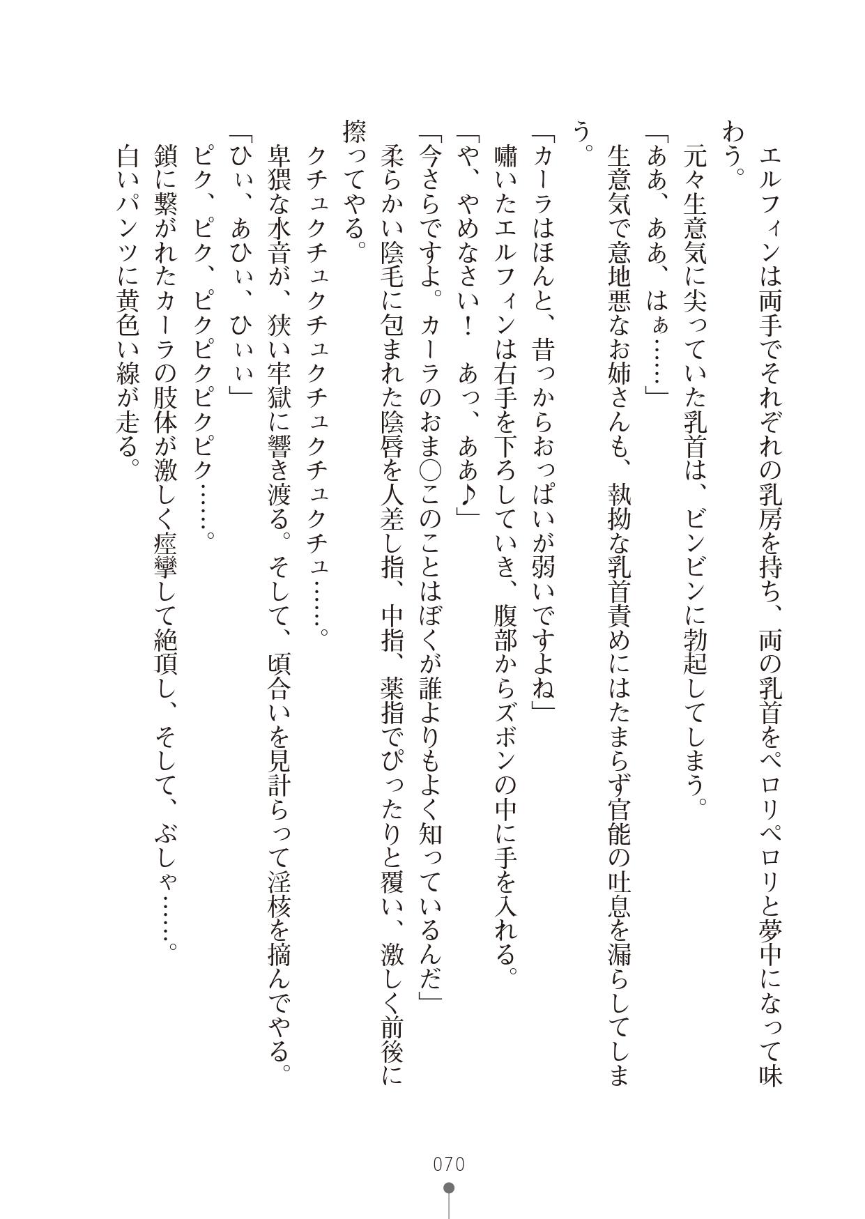 [竹内けん & かん奈] ハーレムレジスタンス2(二次元ドリーム文庫208) image number 70