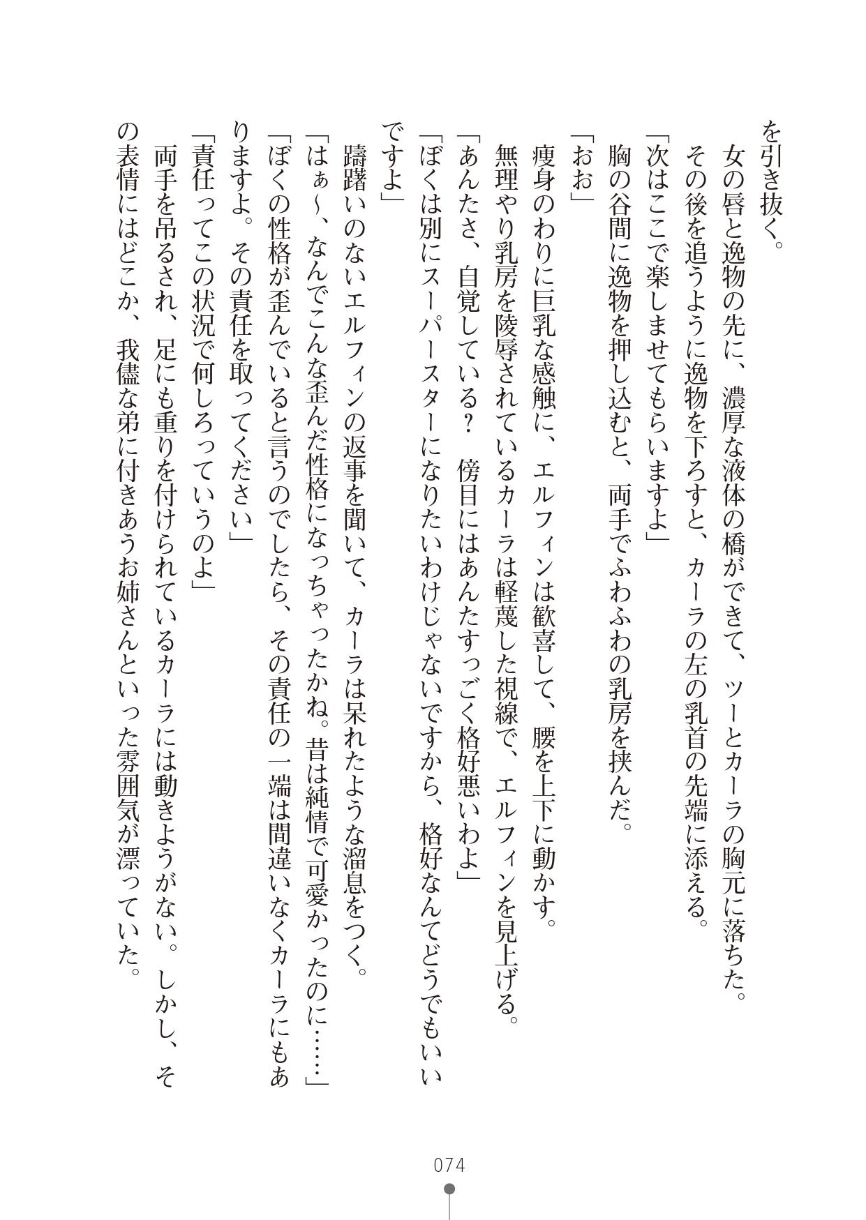 [竹内けん & かん奈] ハーレムレジスタンス2(二次元ドリーム文庫208) image number 74