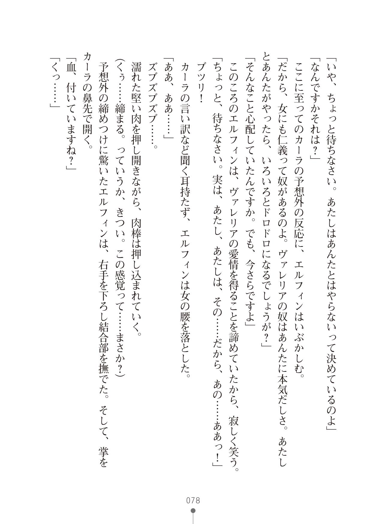 [竹内けん & かん奈] ハーレムレジスタンス2(二次元ドリーム文庫208) image number 78