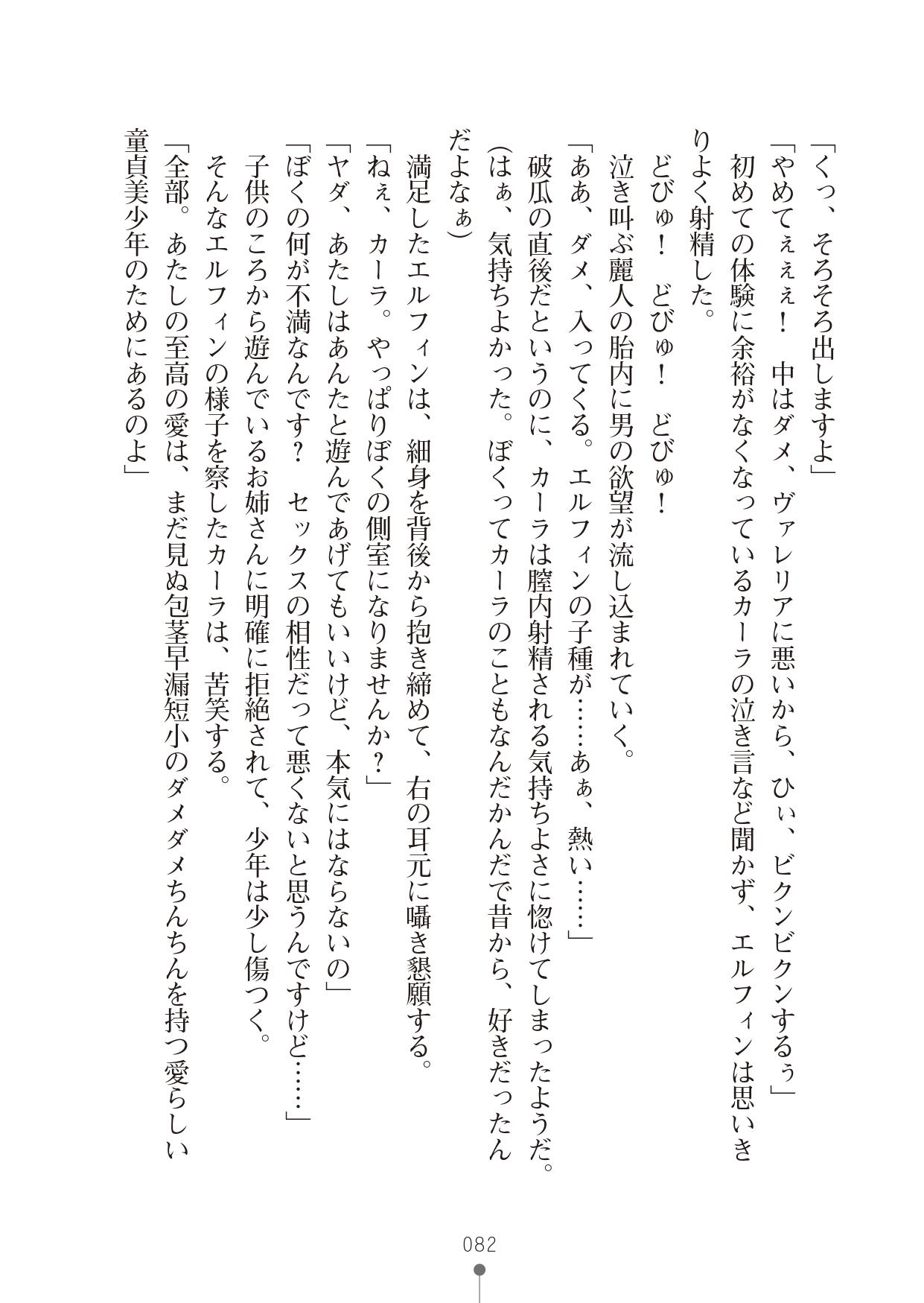 [竹内けん & かん奈] ハーレムレジスタンス2(二次元ドリーム文庫208) image number 82