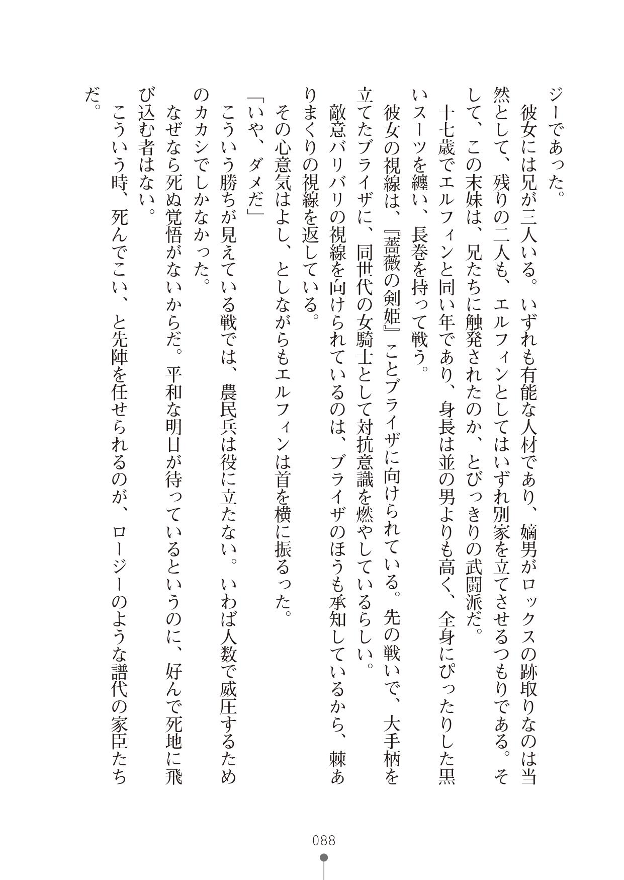 [竹内けん & かん奈] ハーレムレジスタンス2(二次元ドリーム文庫208) image number 88