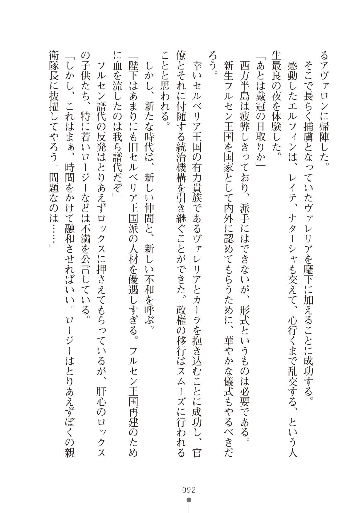 [竹内けん & かん奈] ハーレムレジスタンス2(二次元ドリーム文庫208) image number 92