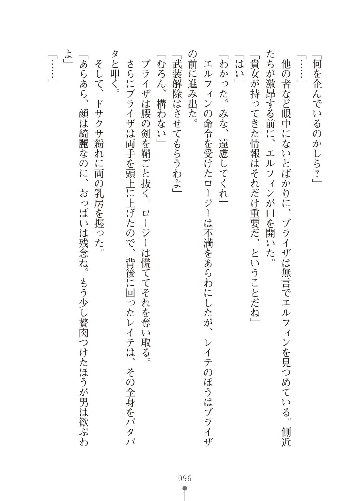 [竹内けん & かん奈] ハーレムレジスタンス2(二次元ドリーム文庫208) image number 96