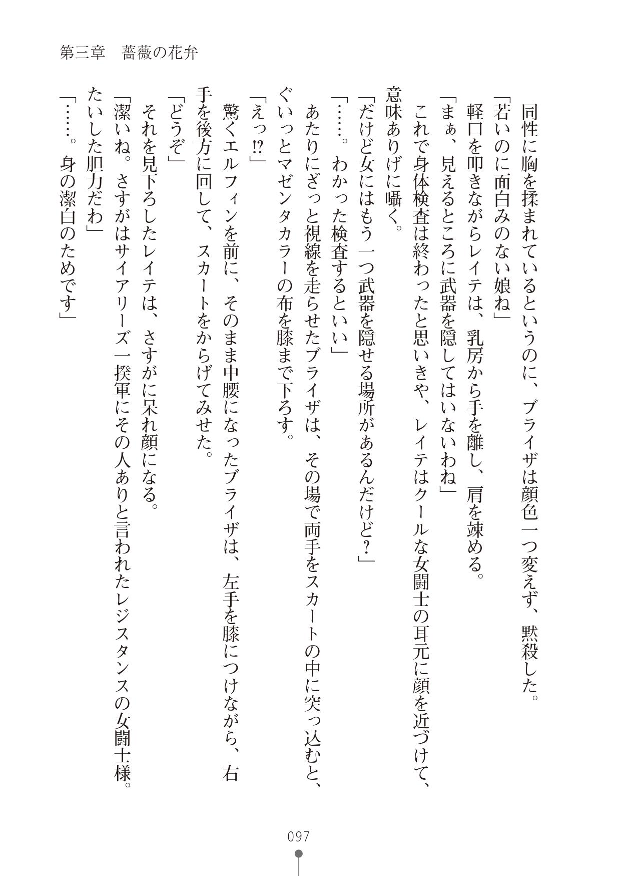 [竹内けん & かん奈] ハーレムレジスタンス2(二次元ドリーム文庫208) image number 97