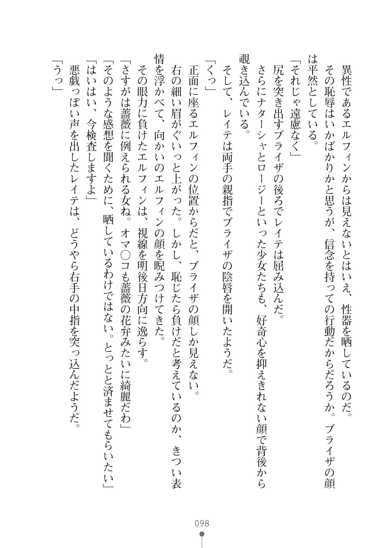 [竹内けん & かん奈] ハーレムレジスタンス2(二次元ドリーム文庫208) image number 98